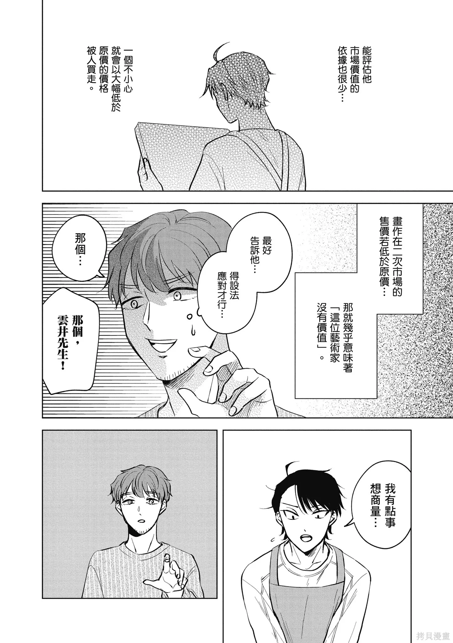 混吃等死不如賣畫,第04卷,第126张