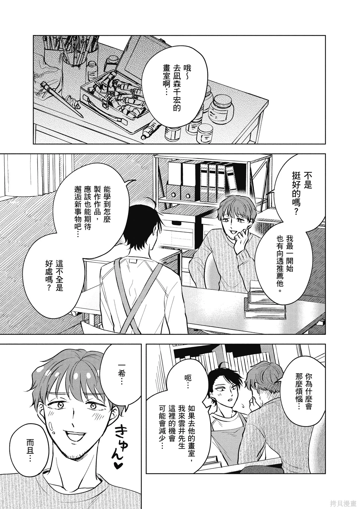 混吃等死不如賣畫,第04卷,第127张