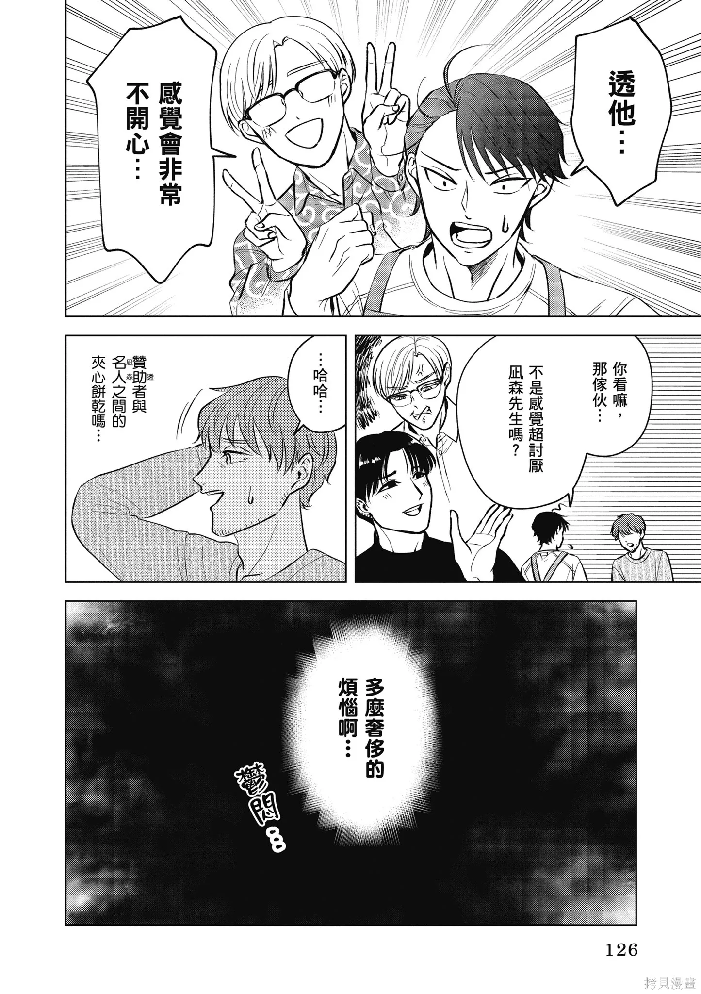 混吃等死不如賣畫,第04卷,第128张