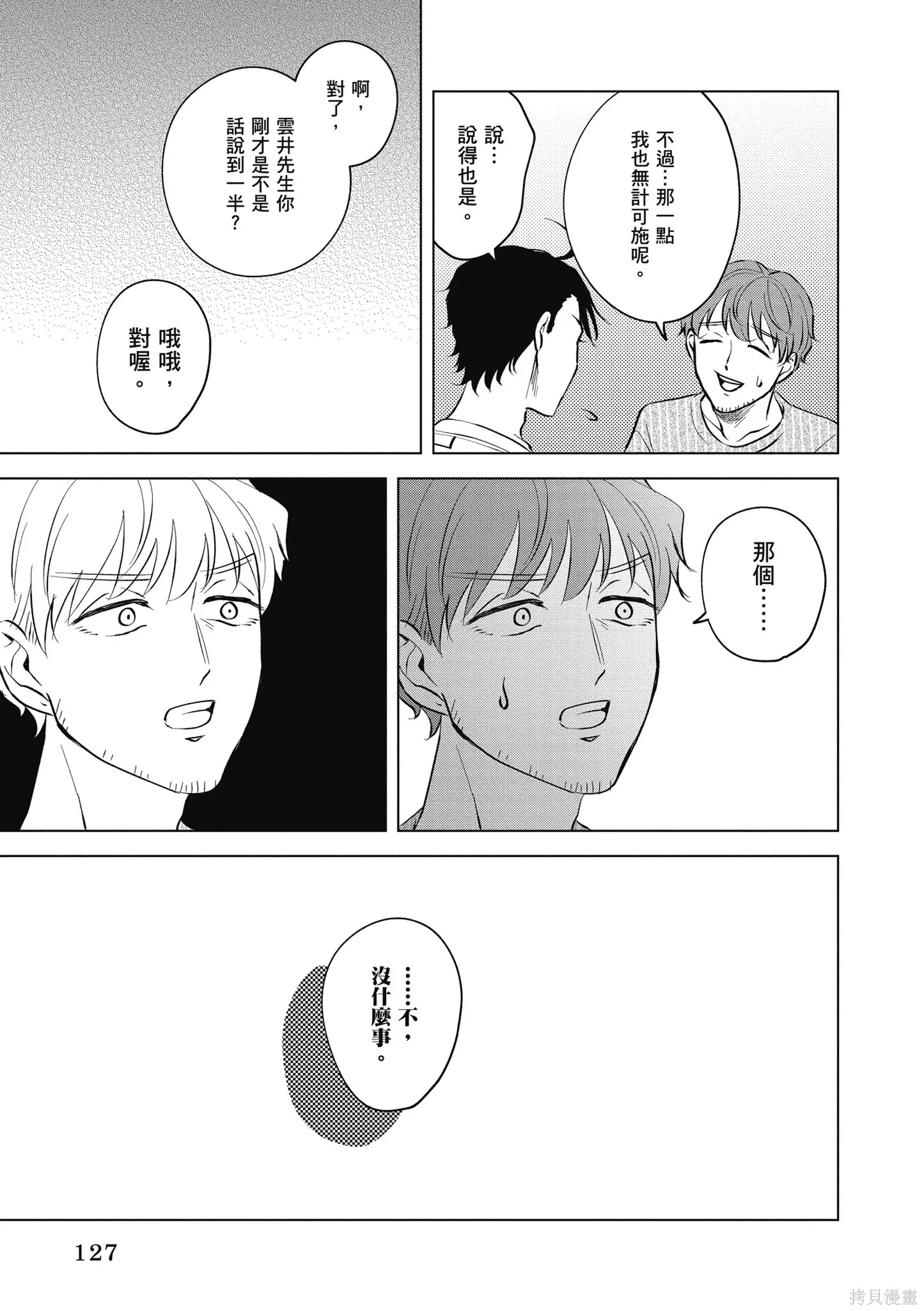 混吃等死不如賣畫,第04卷,第129张