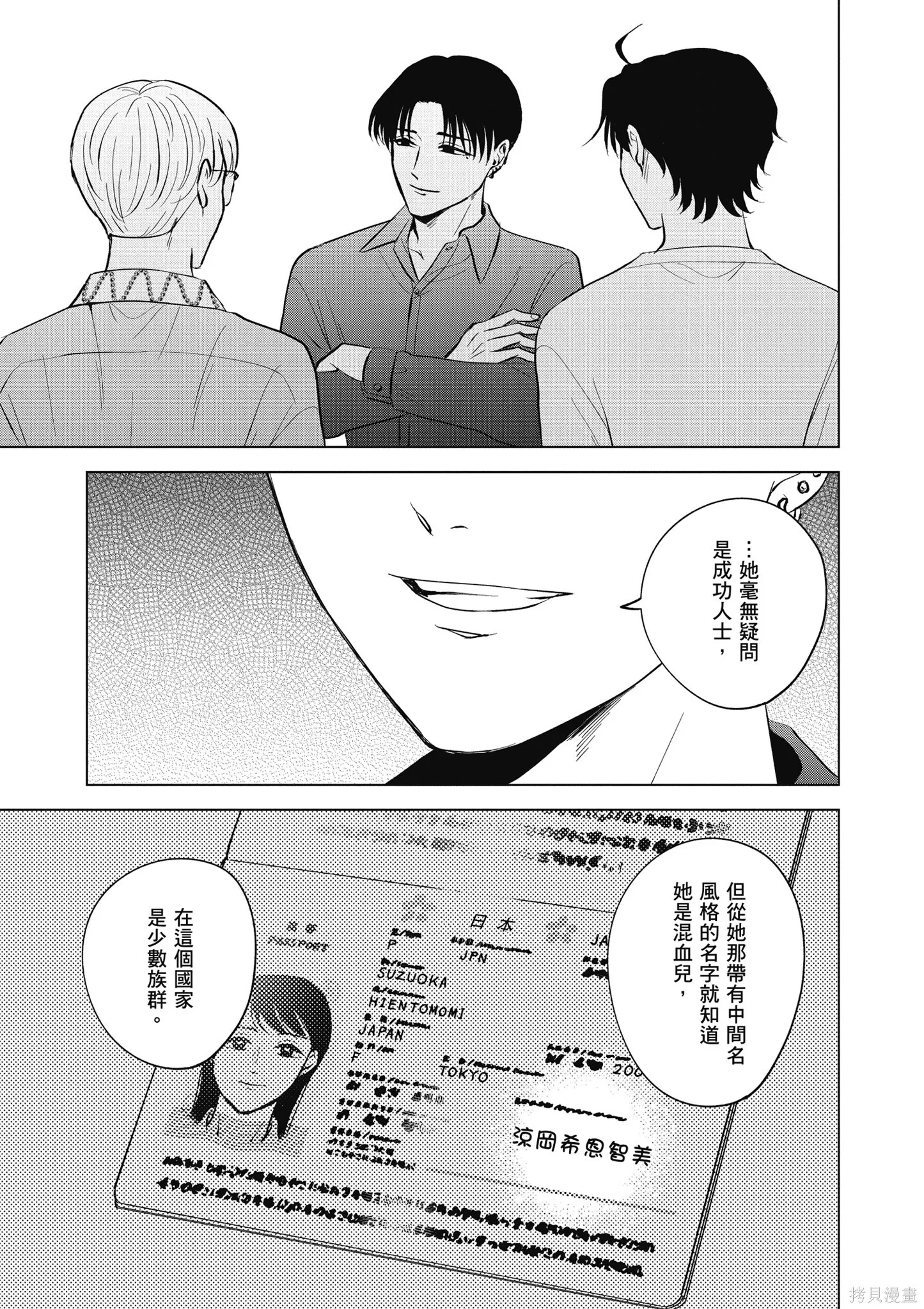 混吃等死不如賣畫,第04卷,第13张