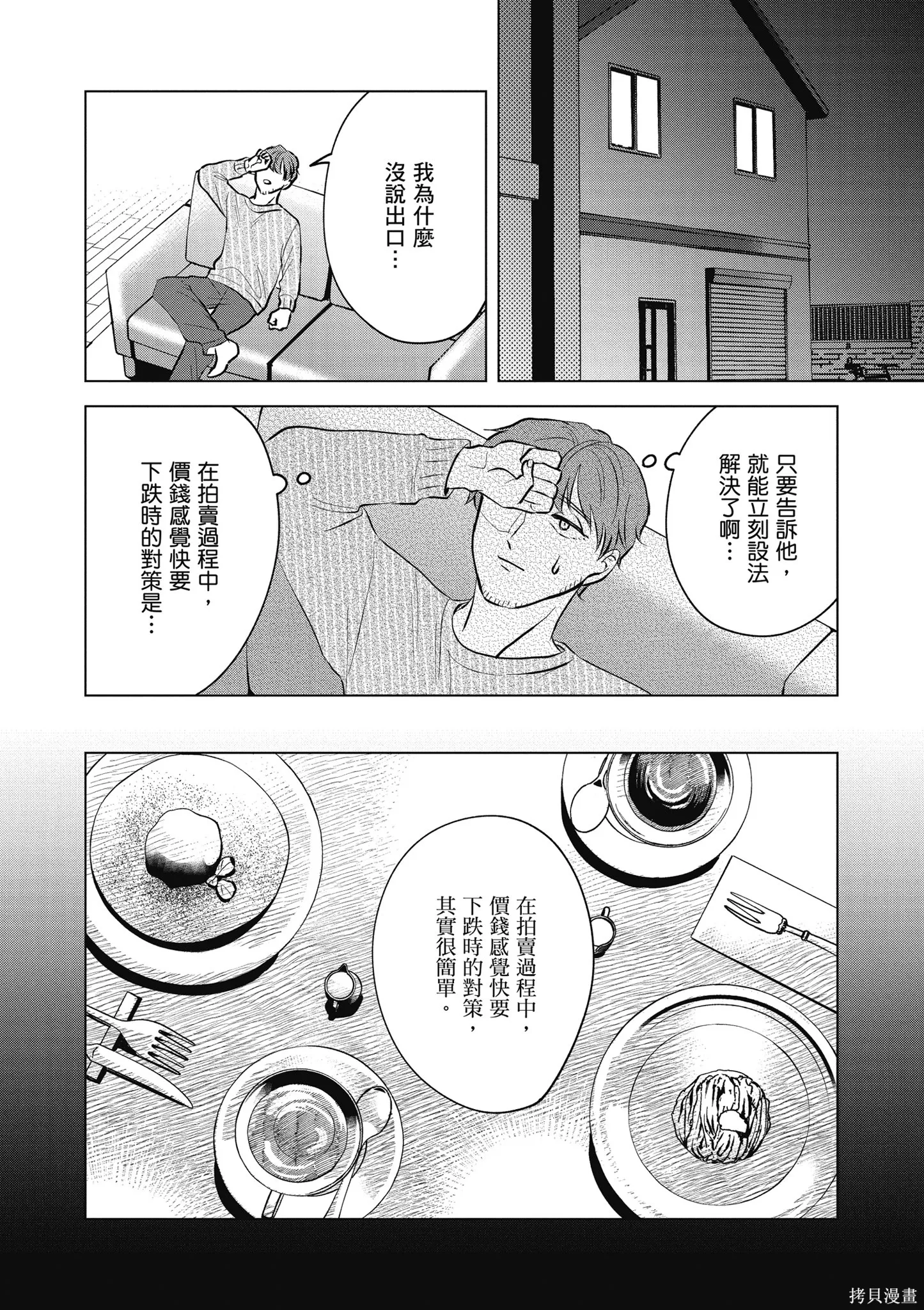 混吃等死不如賣畫,第04卷,第130张