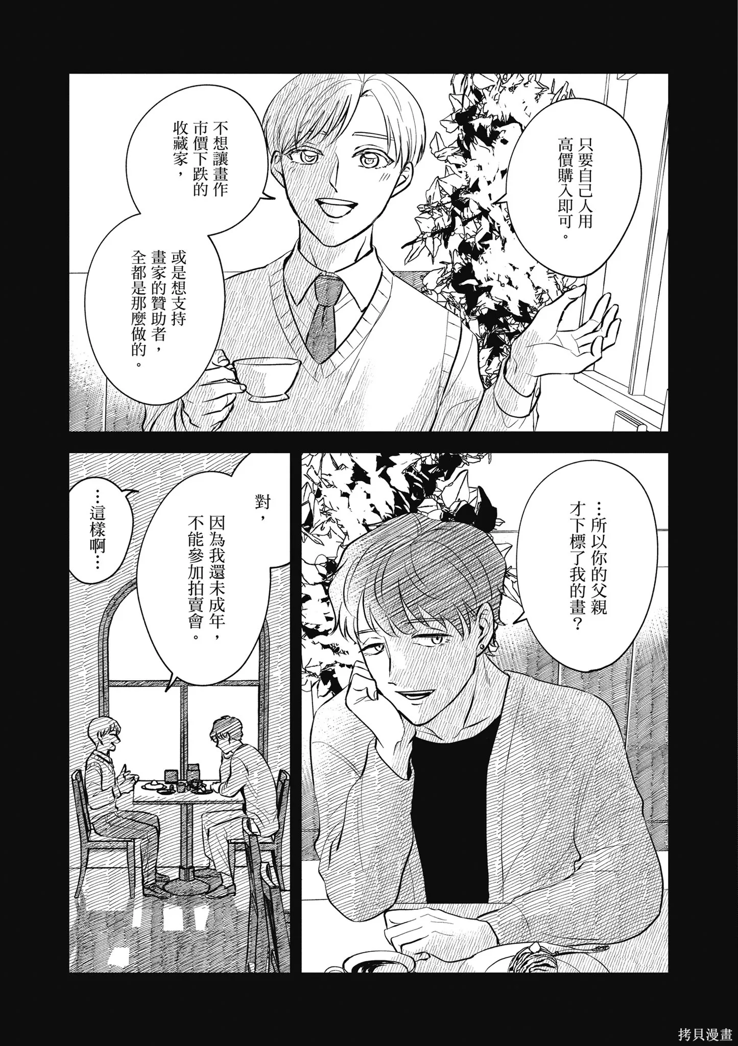 混吃等死不如賣畫,第04卷,第131张