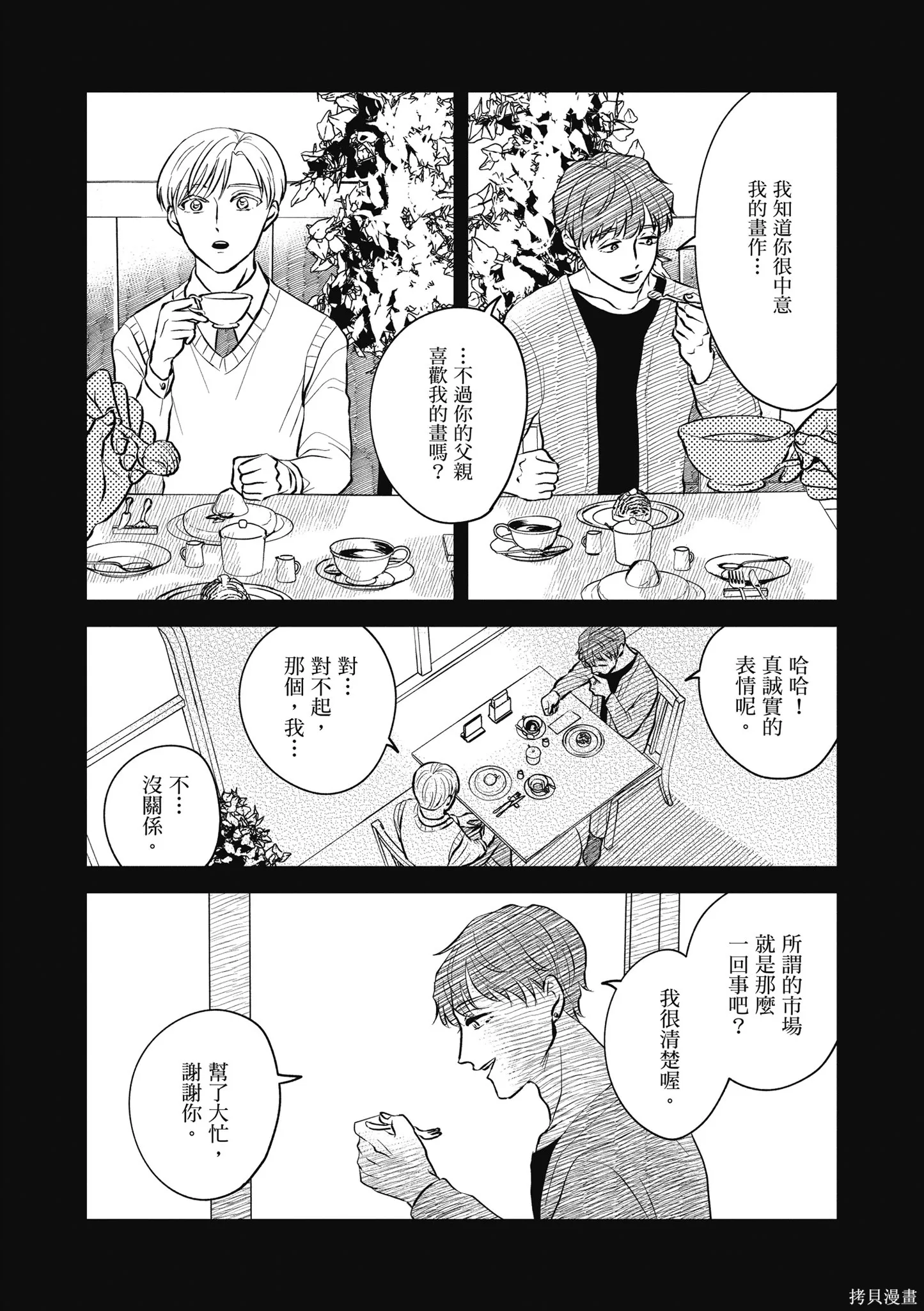 混吃等死不如賣畫,第04卷,第132张