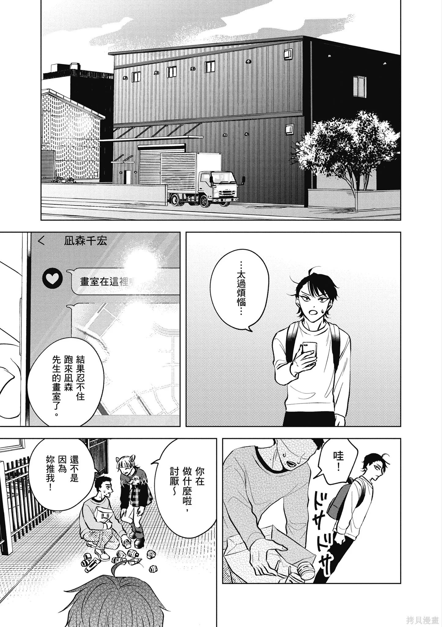 混吃等死不如賣畫,第04卷,第133张
