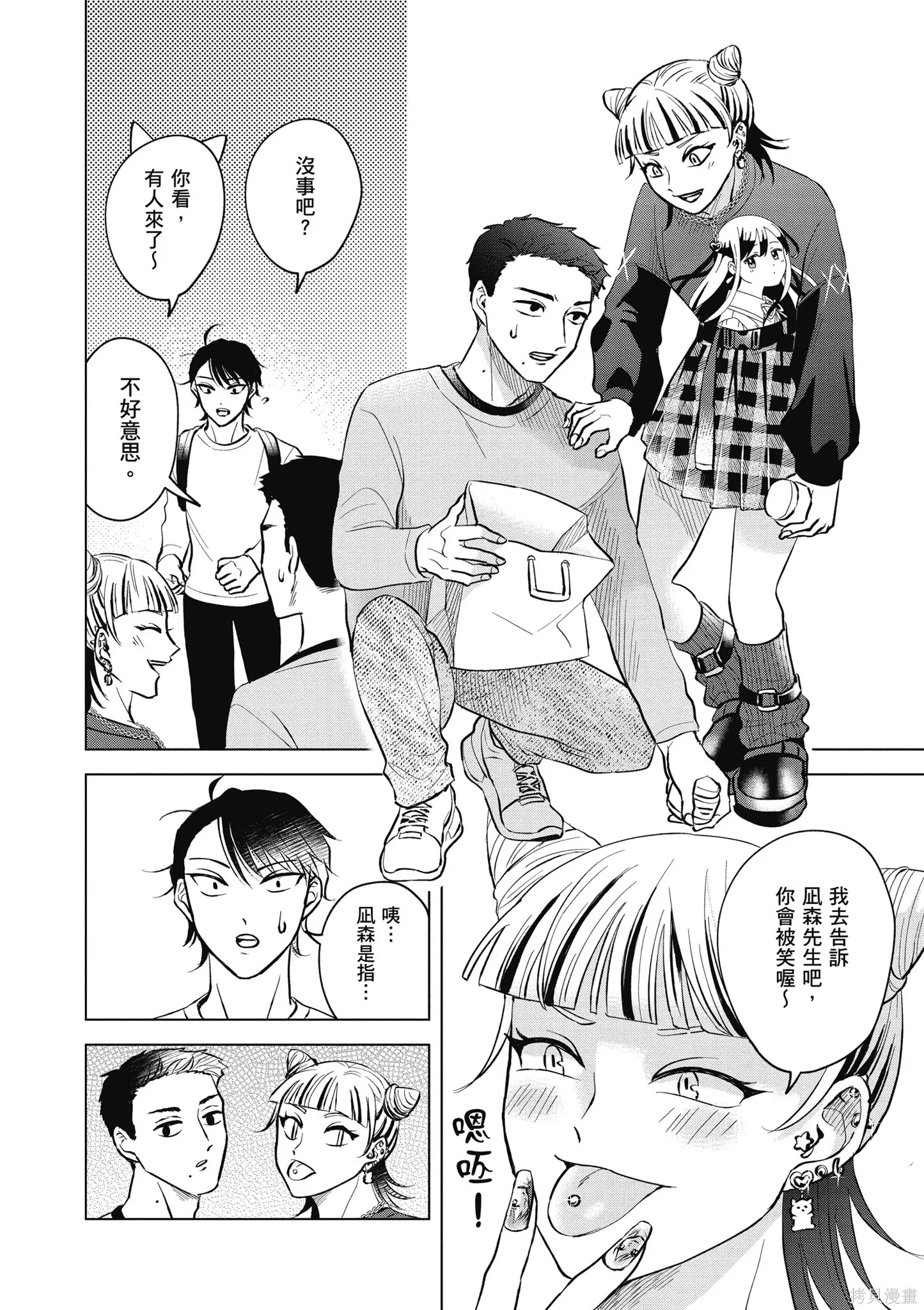 混吃等死不如賣畫,第04卷,第134张