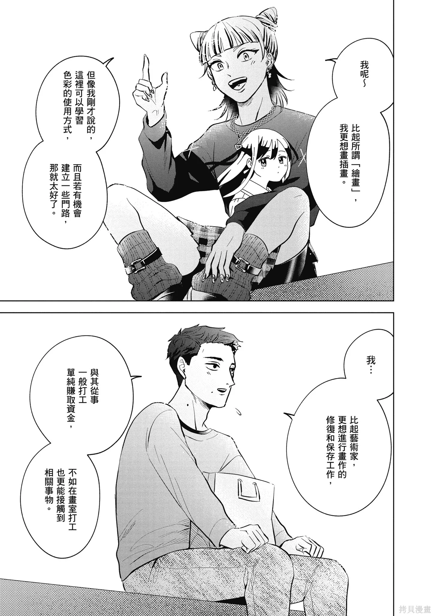 混吃等死不如賣畫,第04卷,第137张
