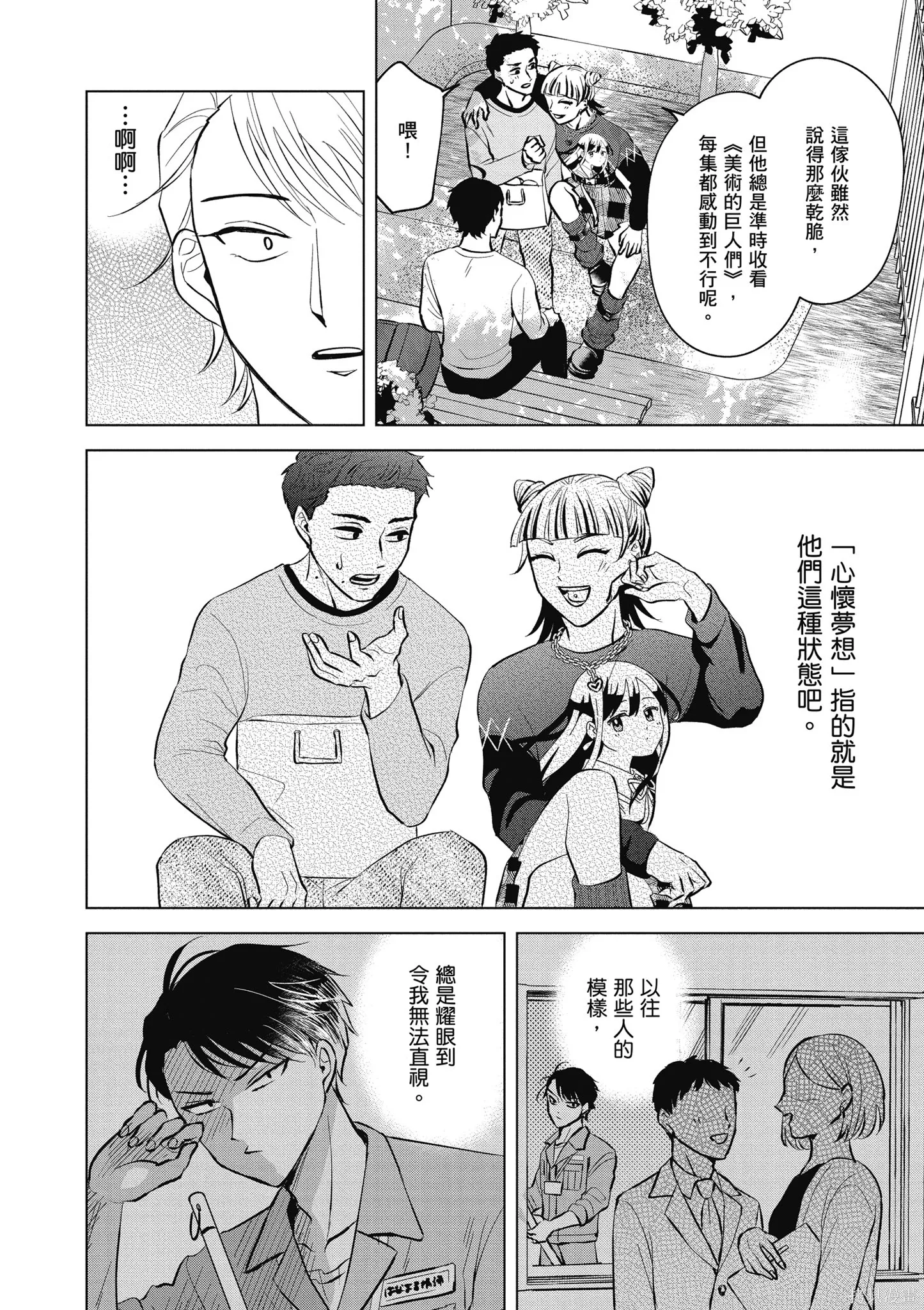 混吃等死不如賣畫,第04卷,第138张