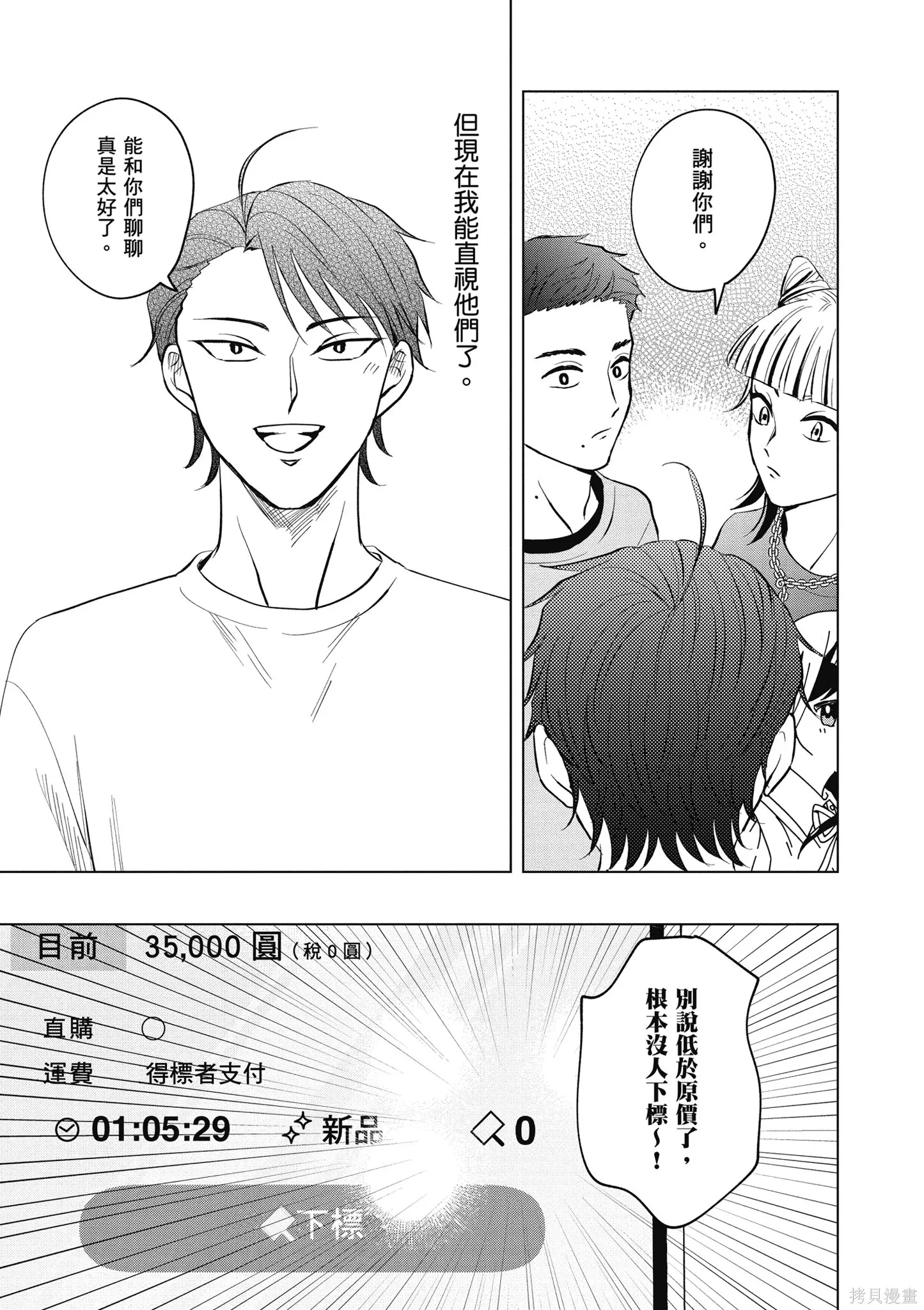 混吃等死不如賣畫,第04卷,第139张