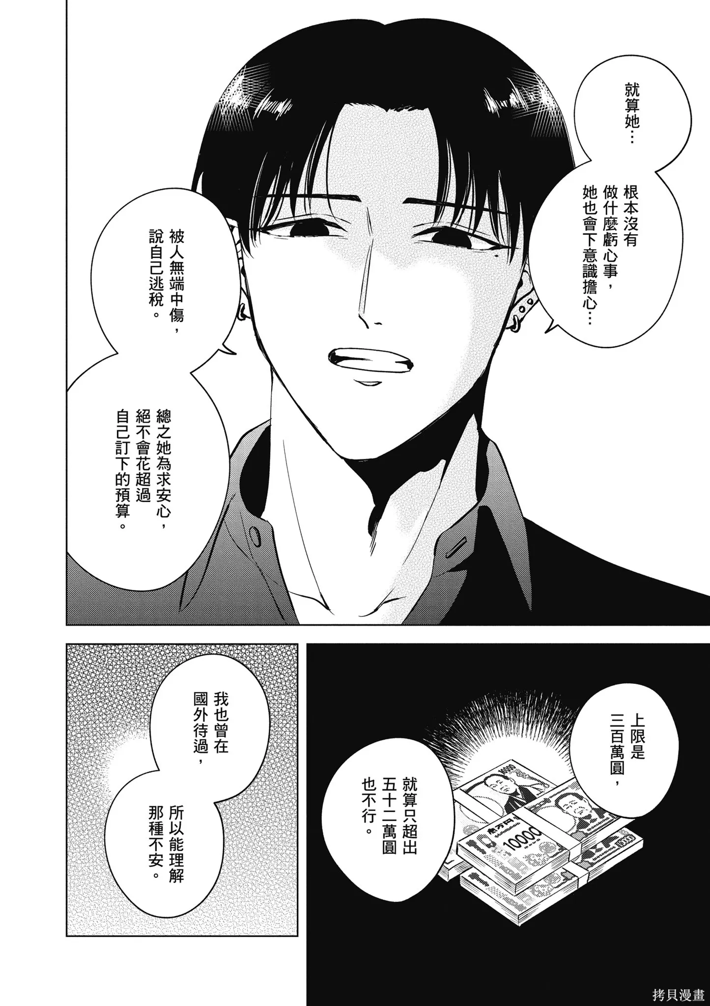 混吃等死不如賣畫,第04卷,第14张