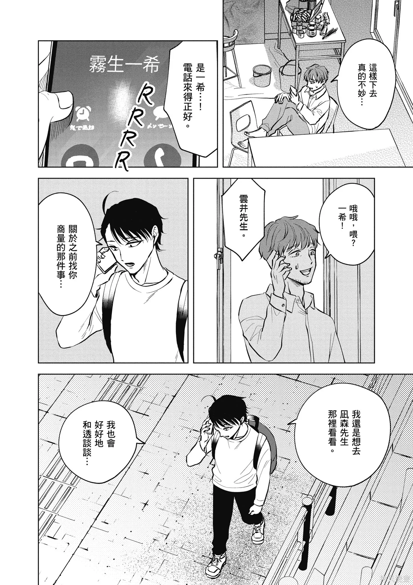 混吃等死不如賣畫,第04卷,第140张