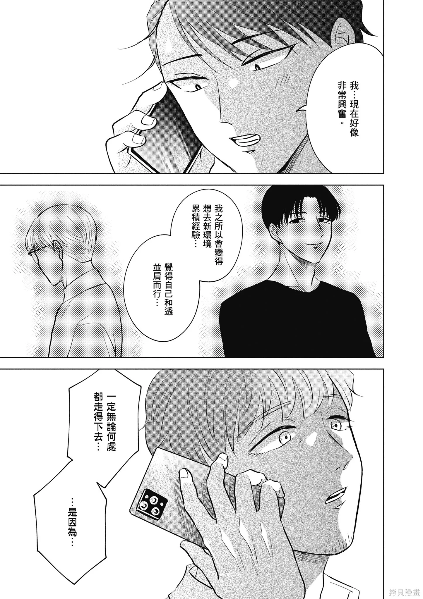 混吃等死不如賣畫,第04卷,第141张