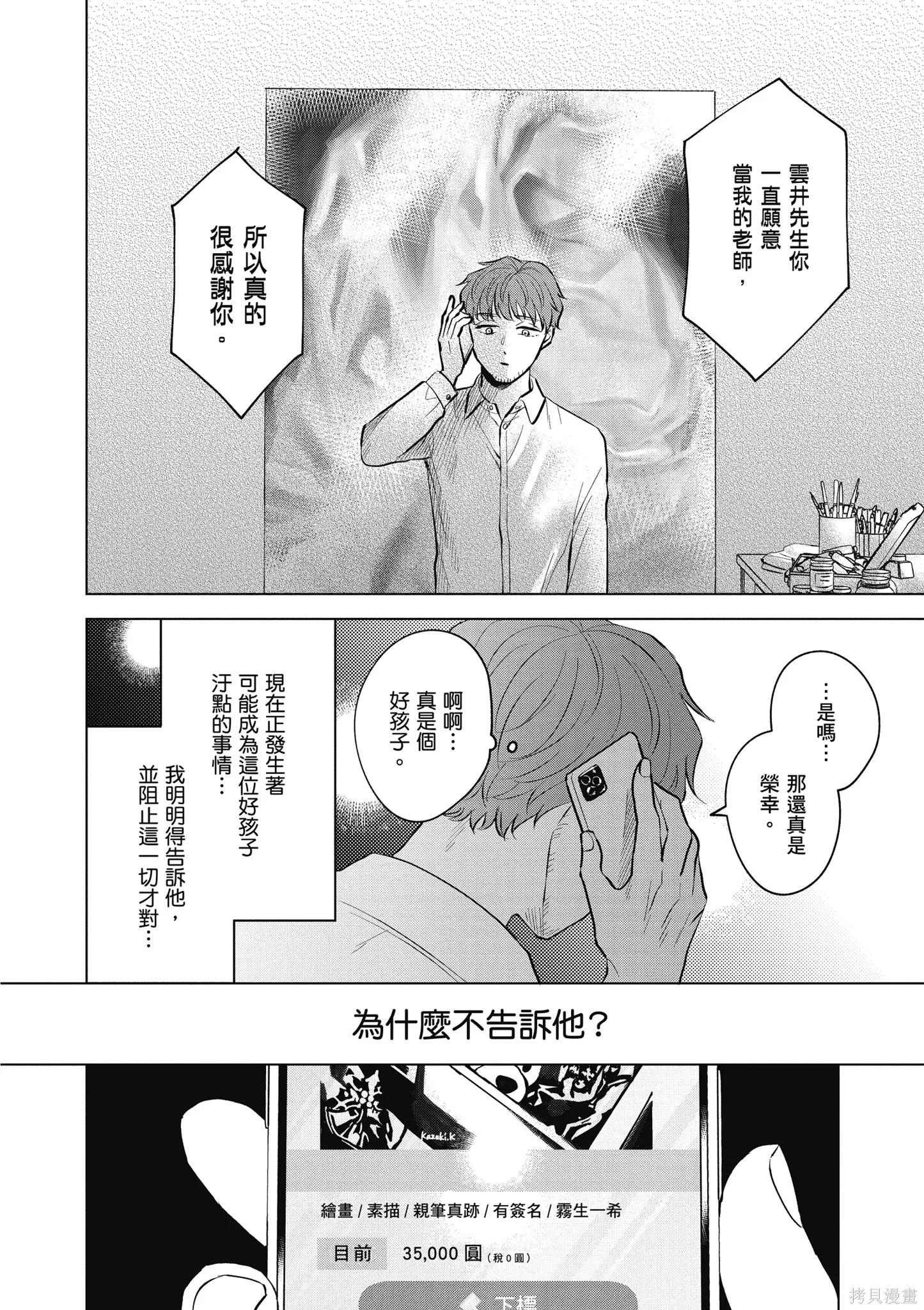 混吃等死不如賣畫,第04卷,第142张