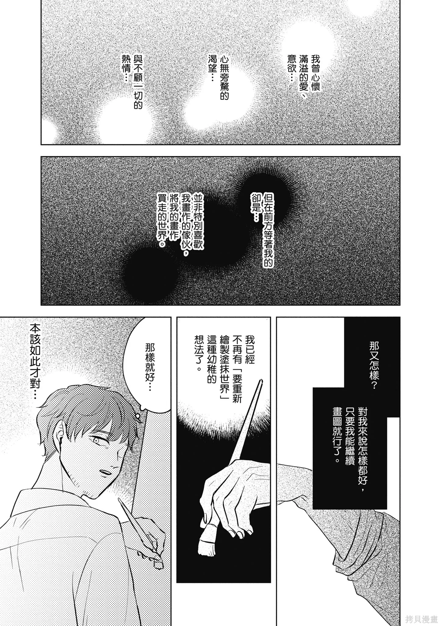 混吃等死不如賣畫,第04卷,第143张