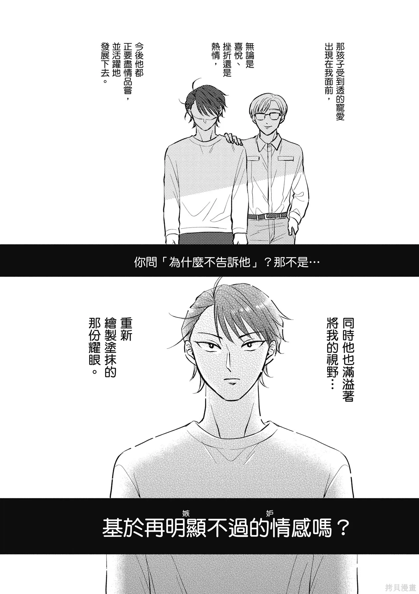 混吃等死不如賣畫,第04卷,第144张