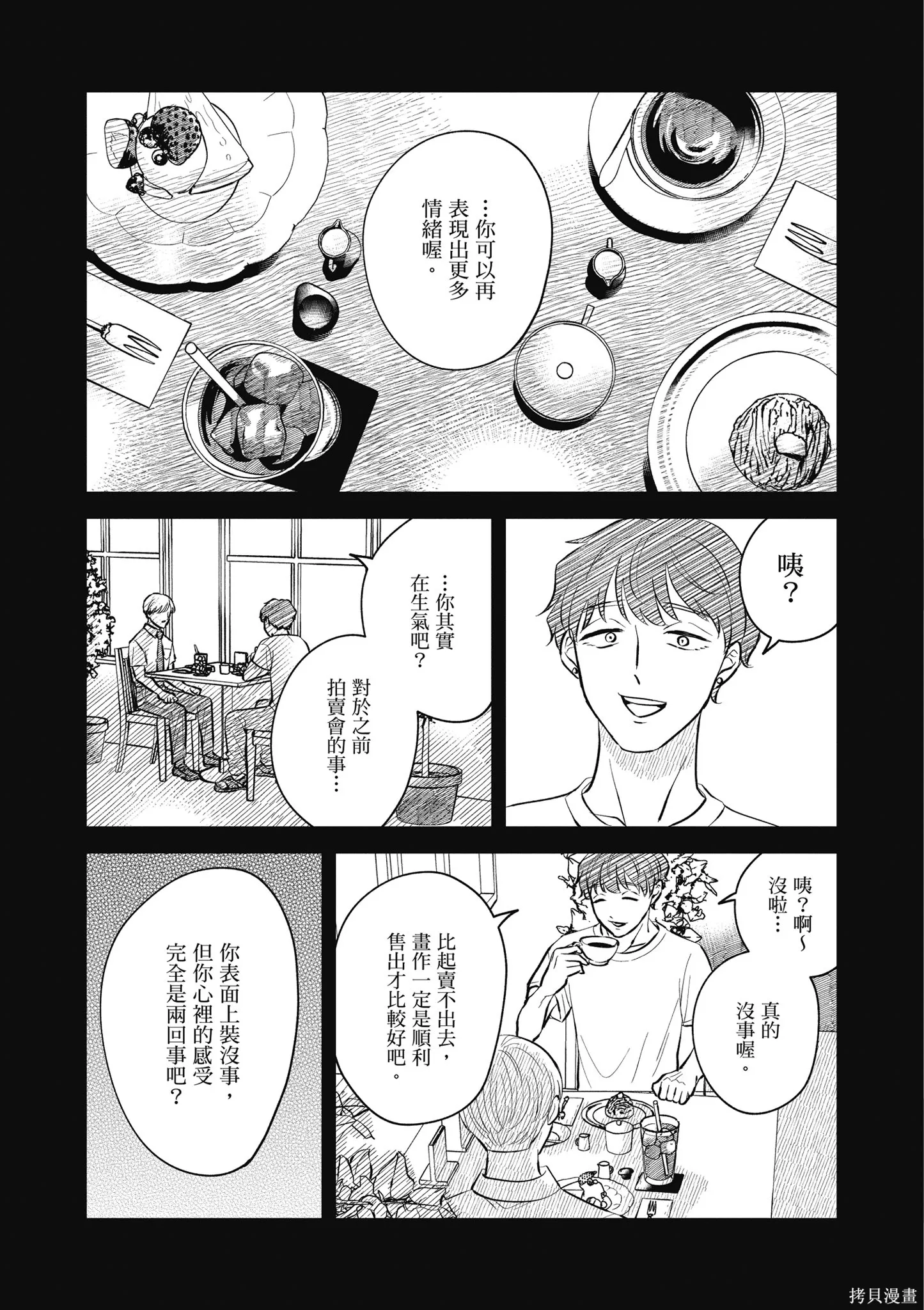 混吃等死不如賣畫,第04卷,第145张