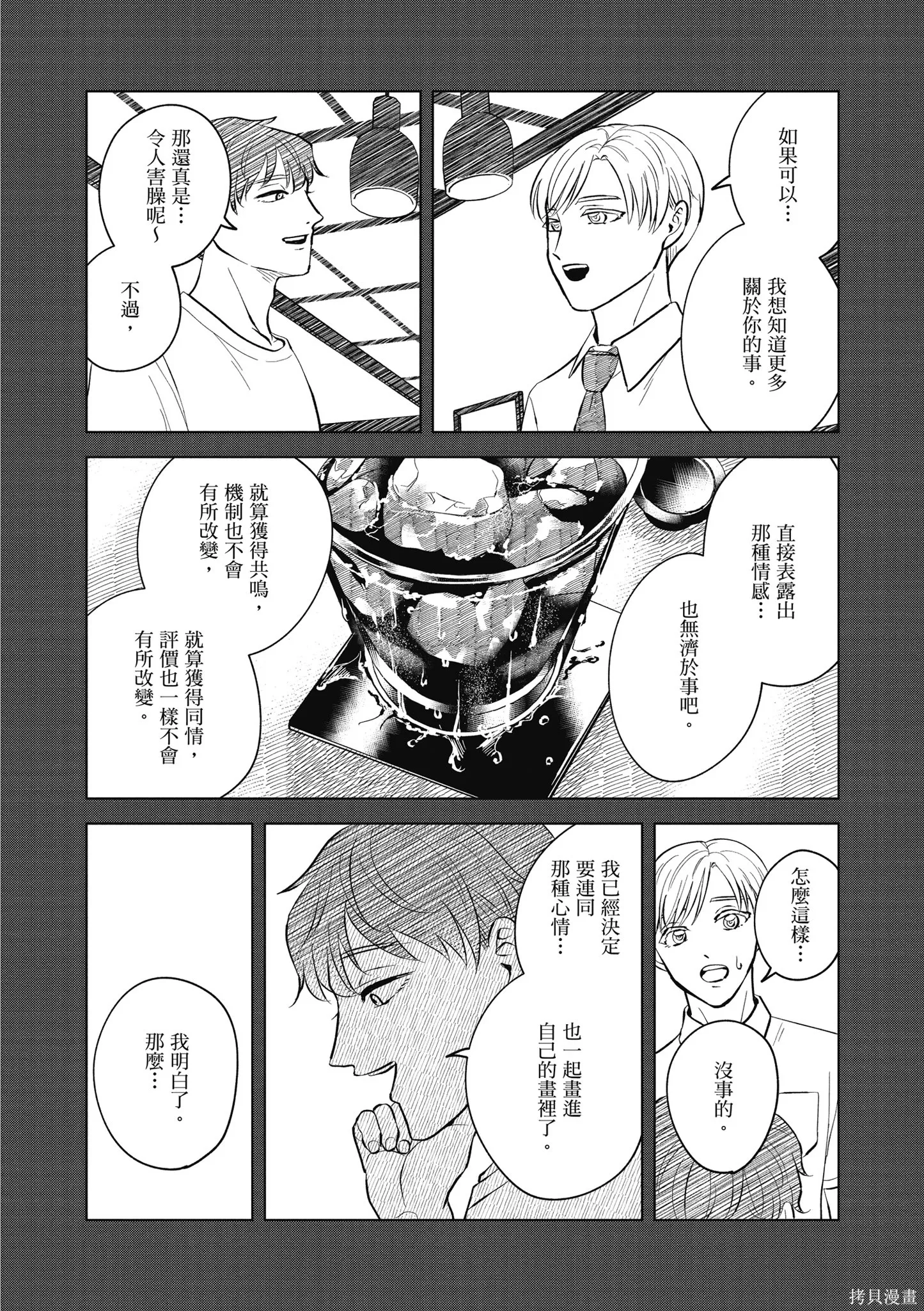 混吃等死不如賣畫,第04卷,第146张