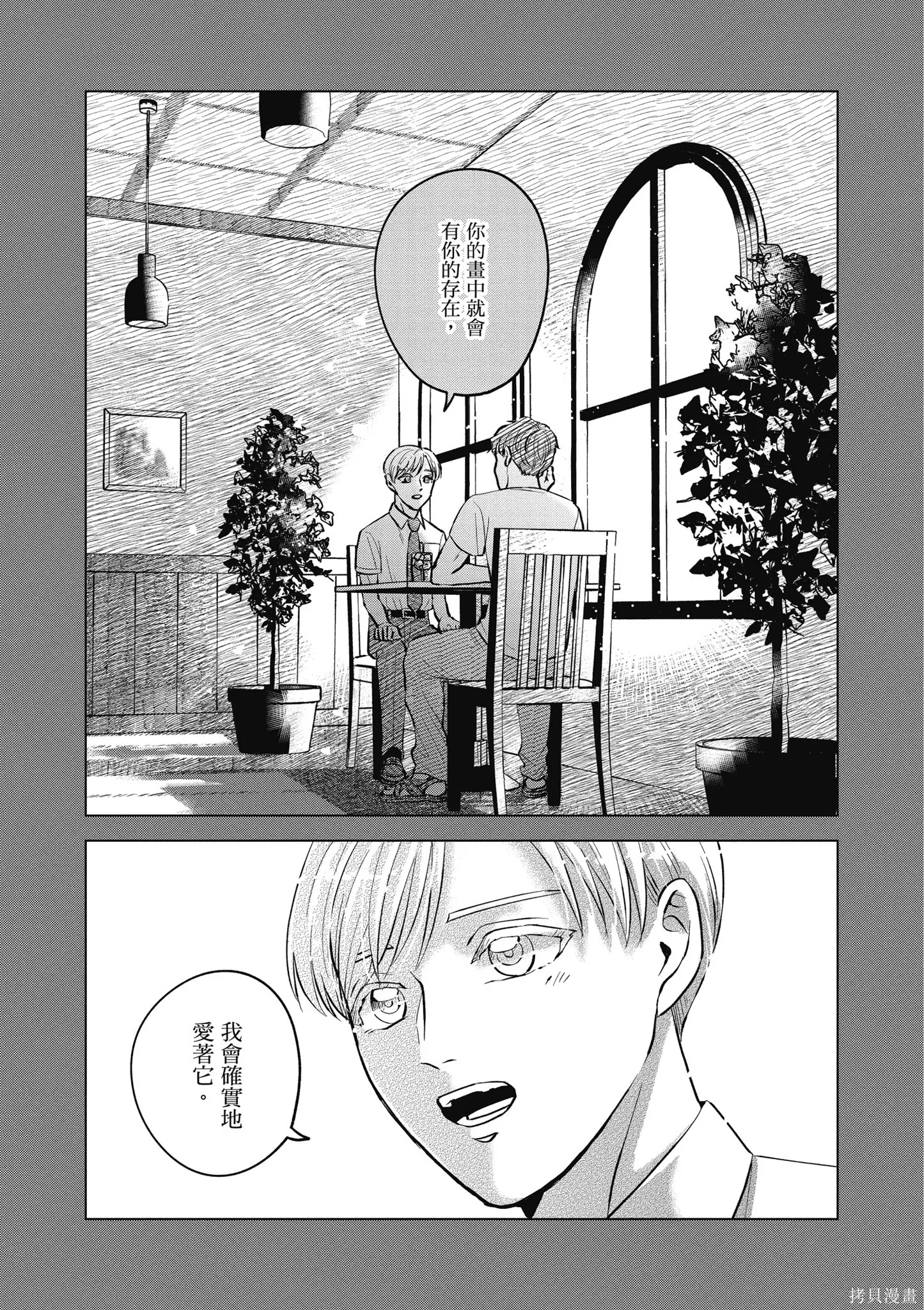 混吃等死不如賣畫,第04卷,第147张