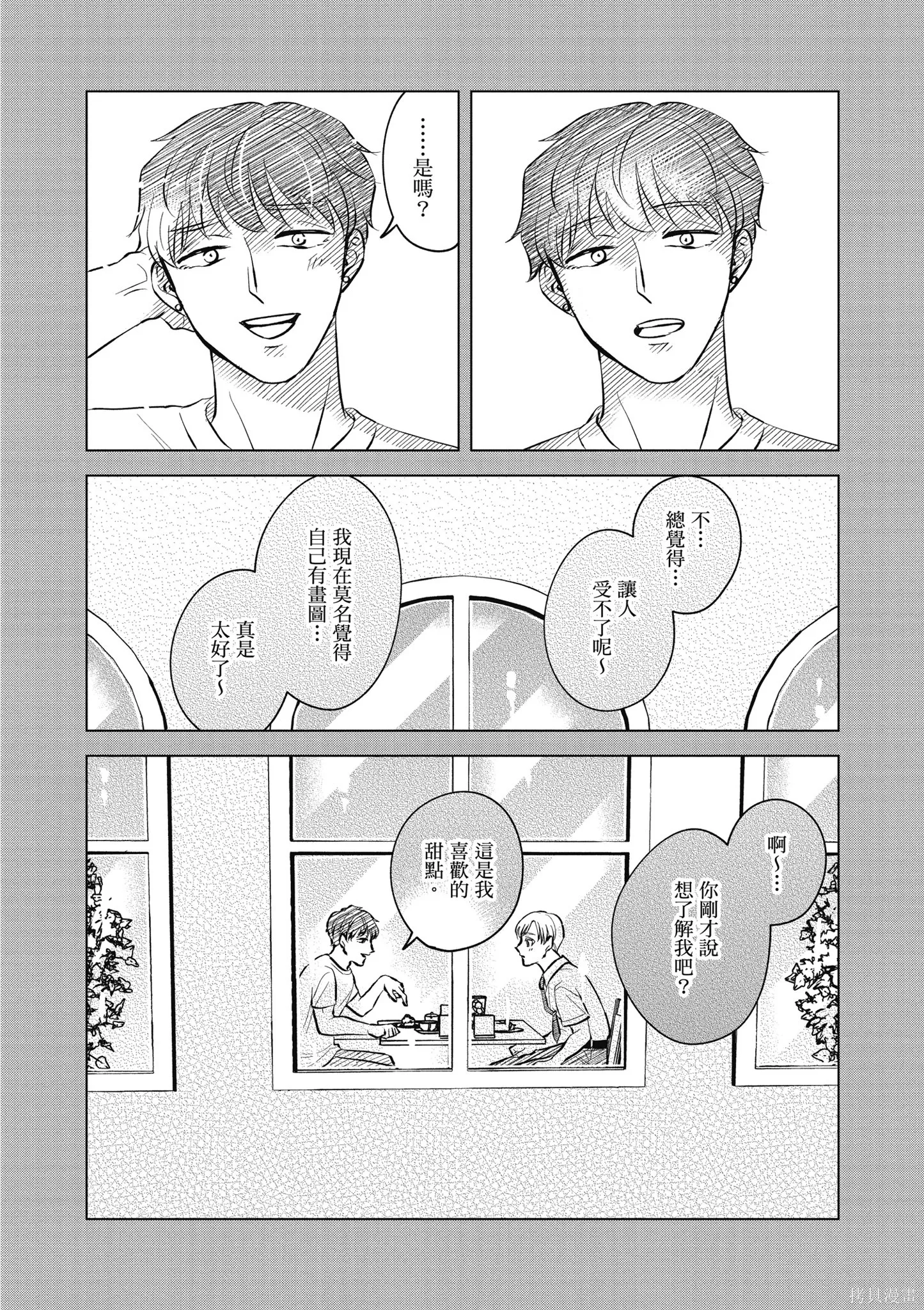 混吃等死不如賣畫,第04卷,第148张