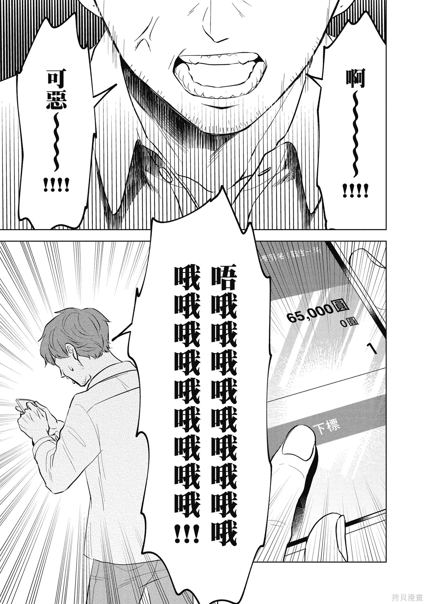 混吃等死不如賣畫,第04卷,第149张