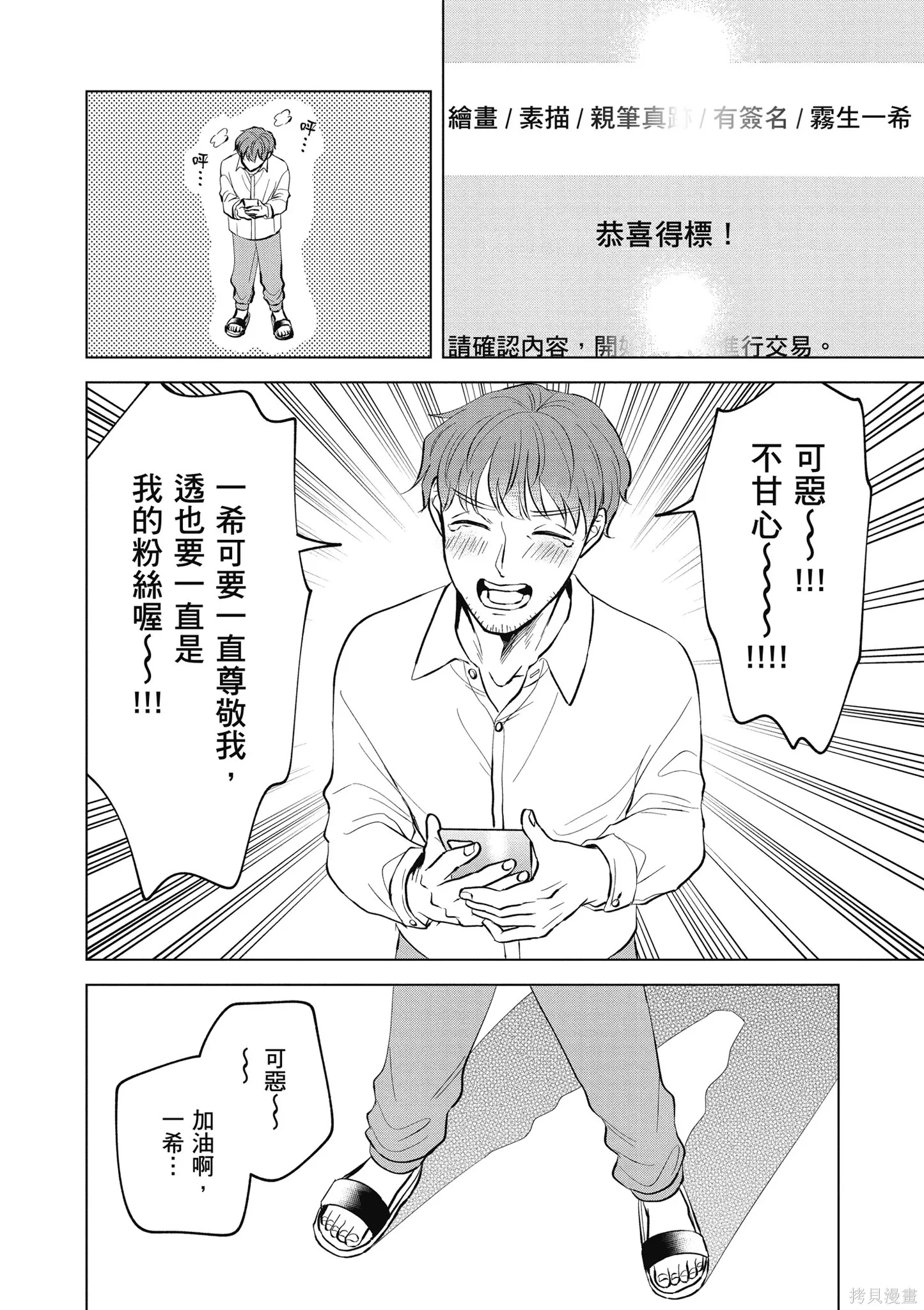 混吃等死不如賣畫,第04卷,第150张