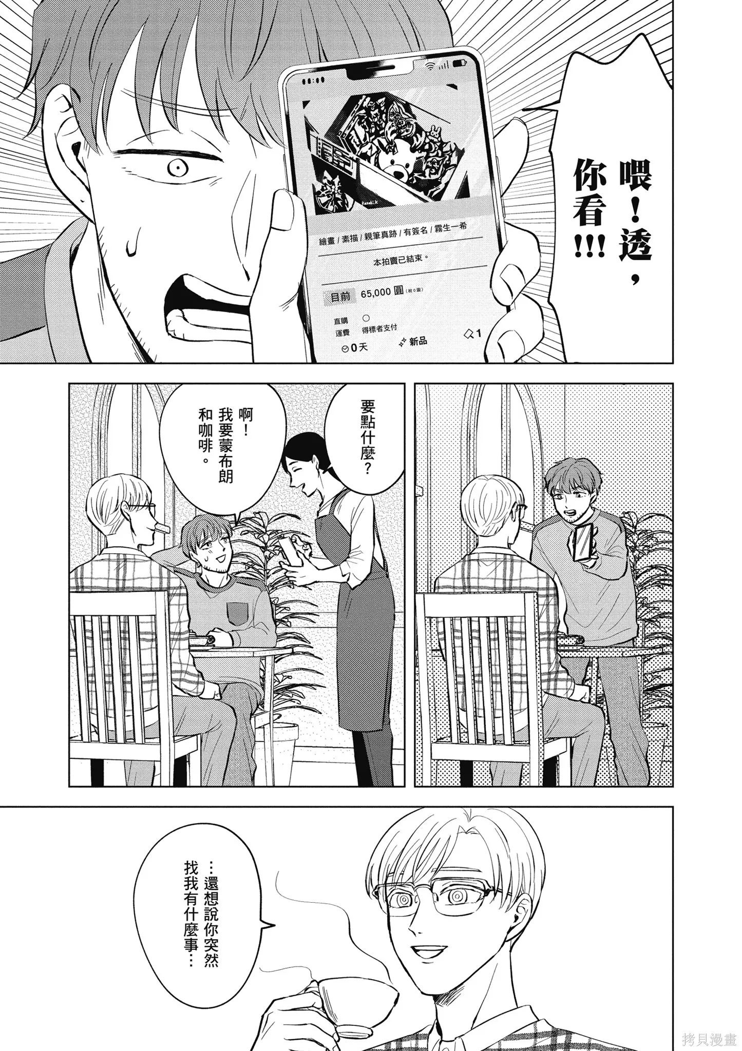 混吃等死不如賣畫,第04卷,第151张