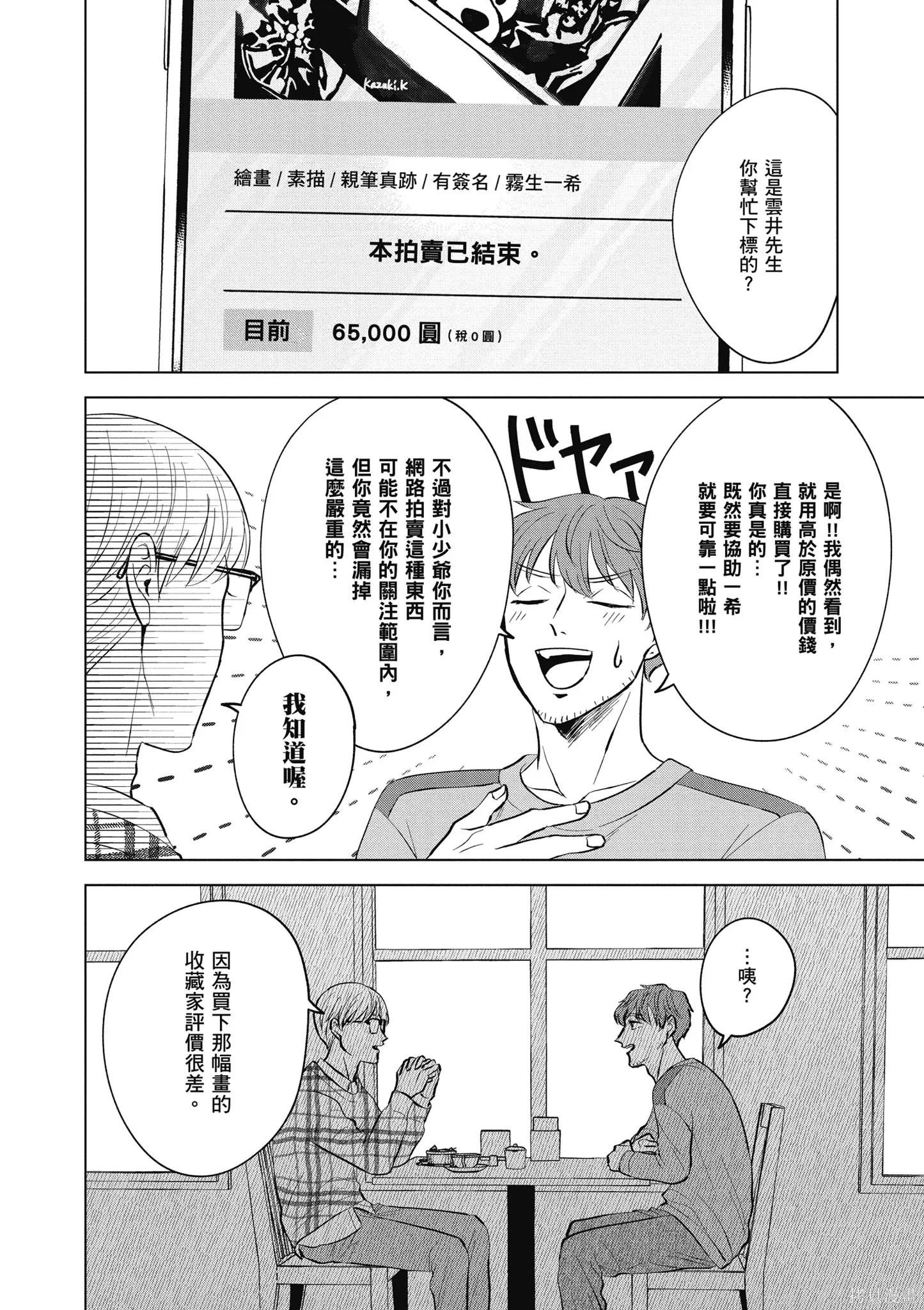 混吃等死不如賣畫,第04卷,第152张