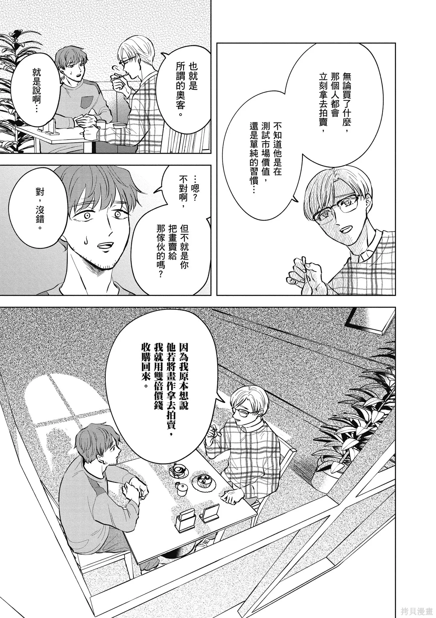 混吃等死不如賣畫,第04卷,第153张