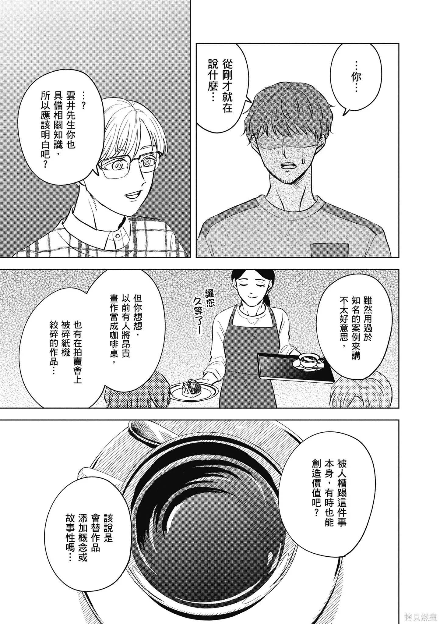 混吃等死不如賣畫,第04卷,第155张