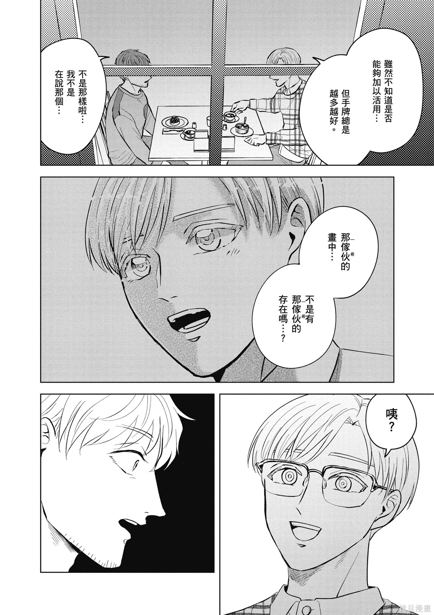 混吃等死不如賣畫,第04卷,第156张