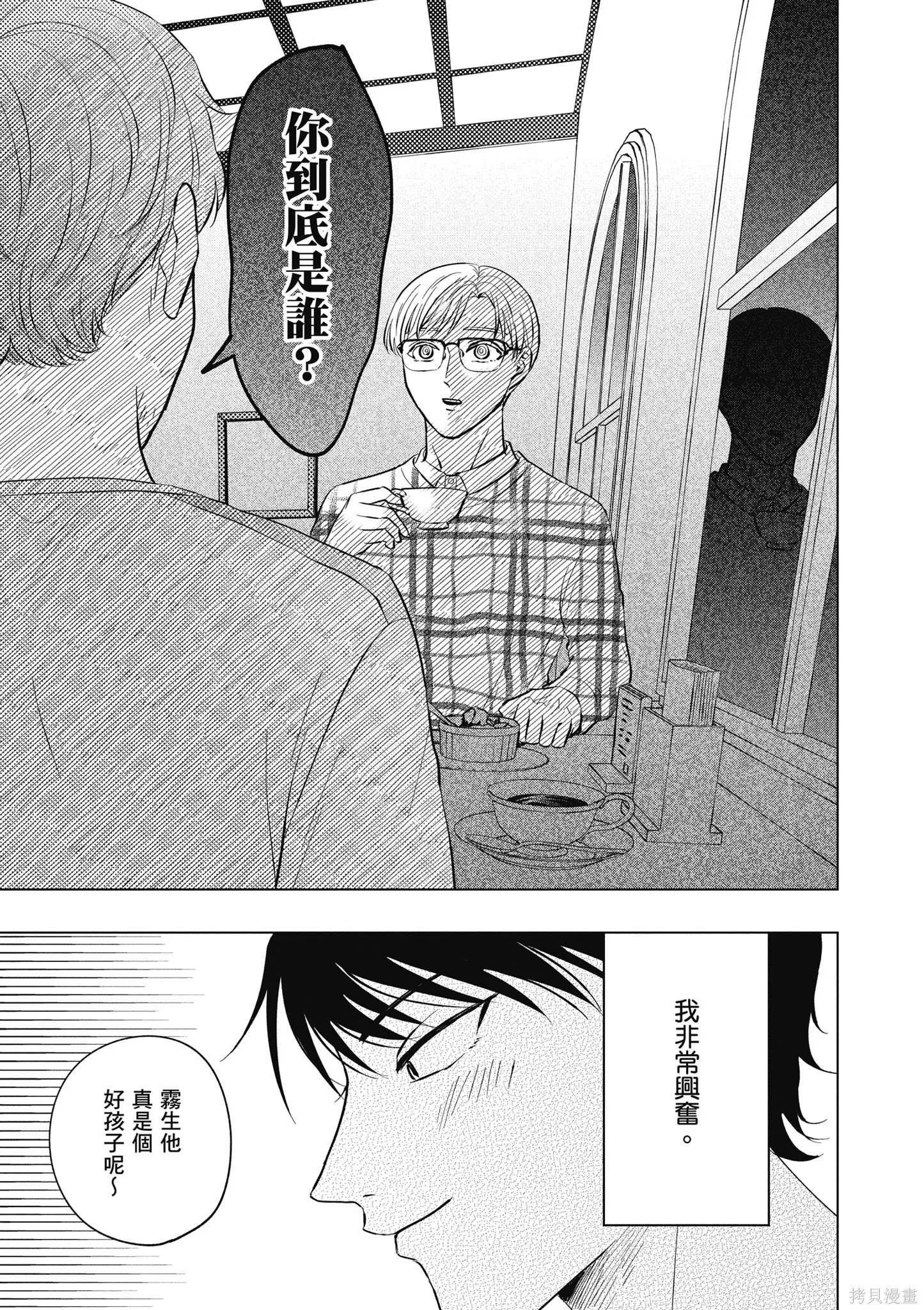 混吃等死不如賣畫,第04卷,第157张