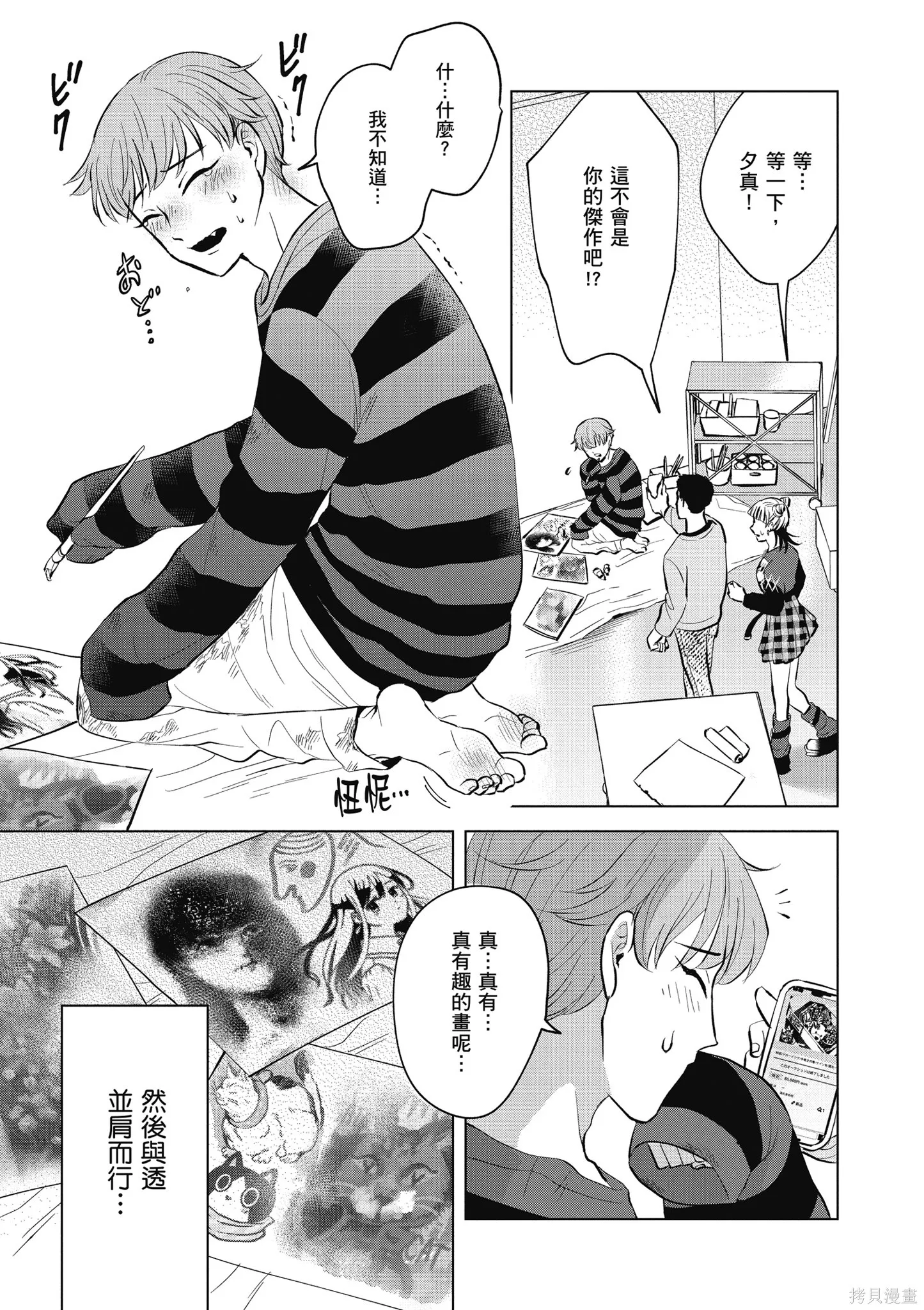 混吃等死不如賣畫,第04卷,第159张