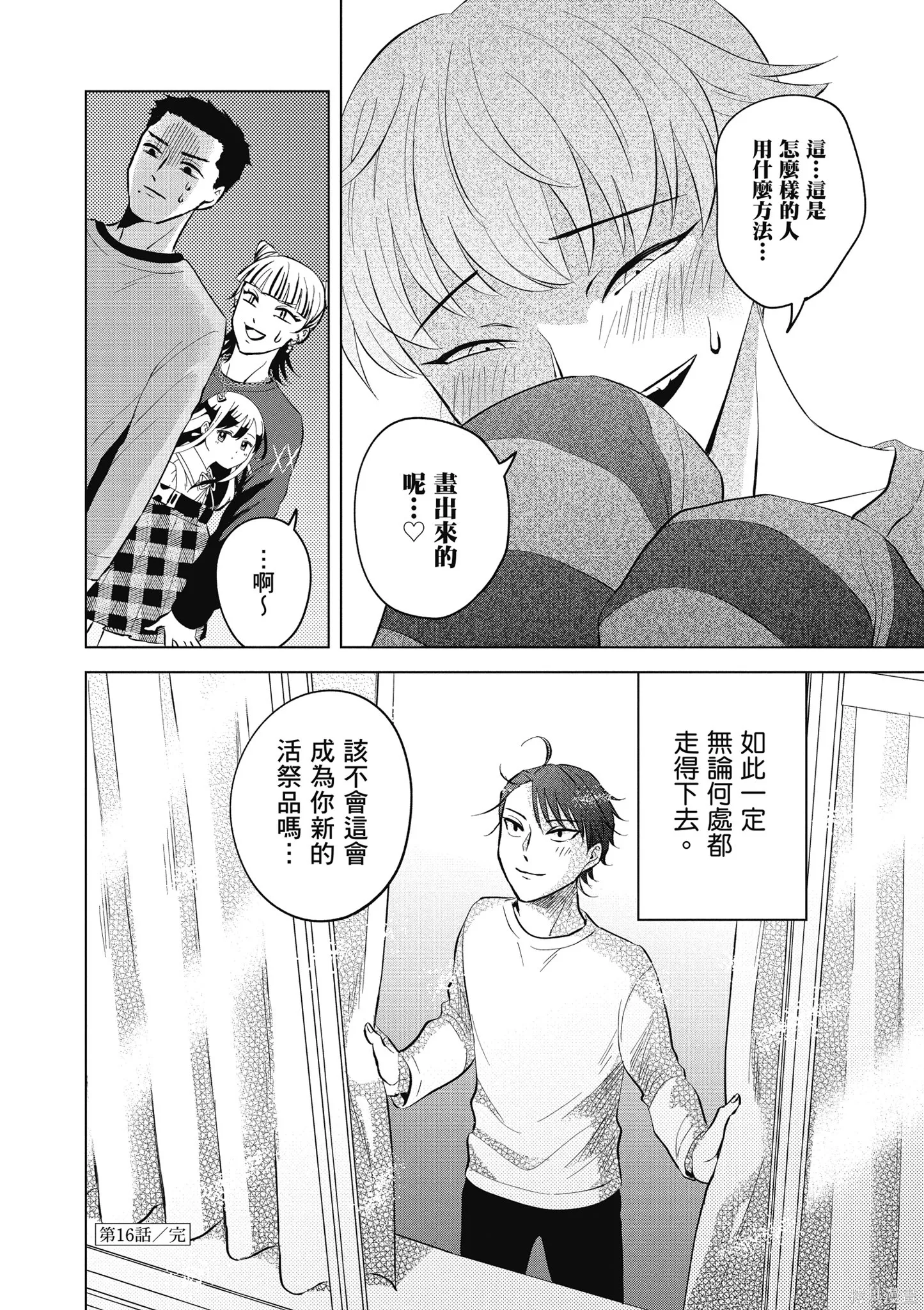混吃等死不如賣畫,第04卷,第160张