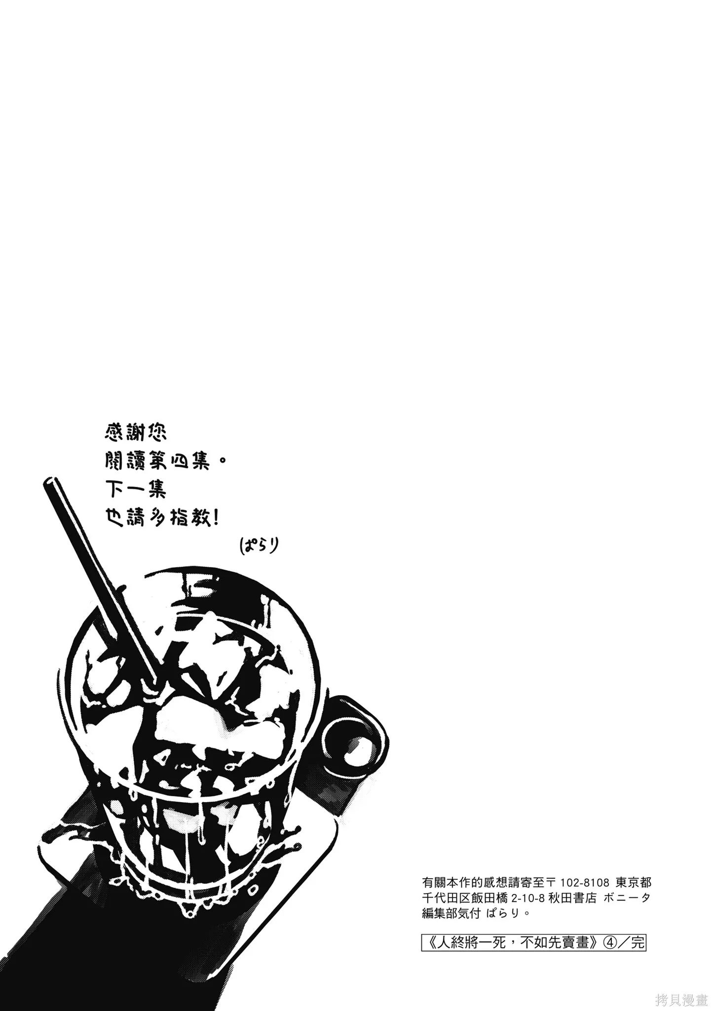 混吃等死不如賣畫,第04卷,第161张