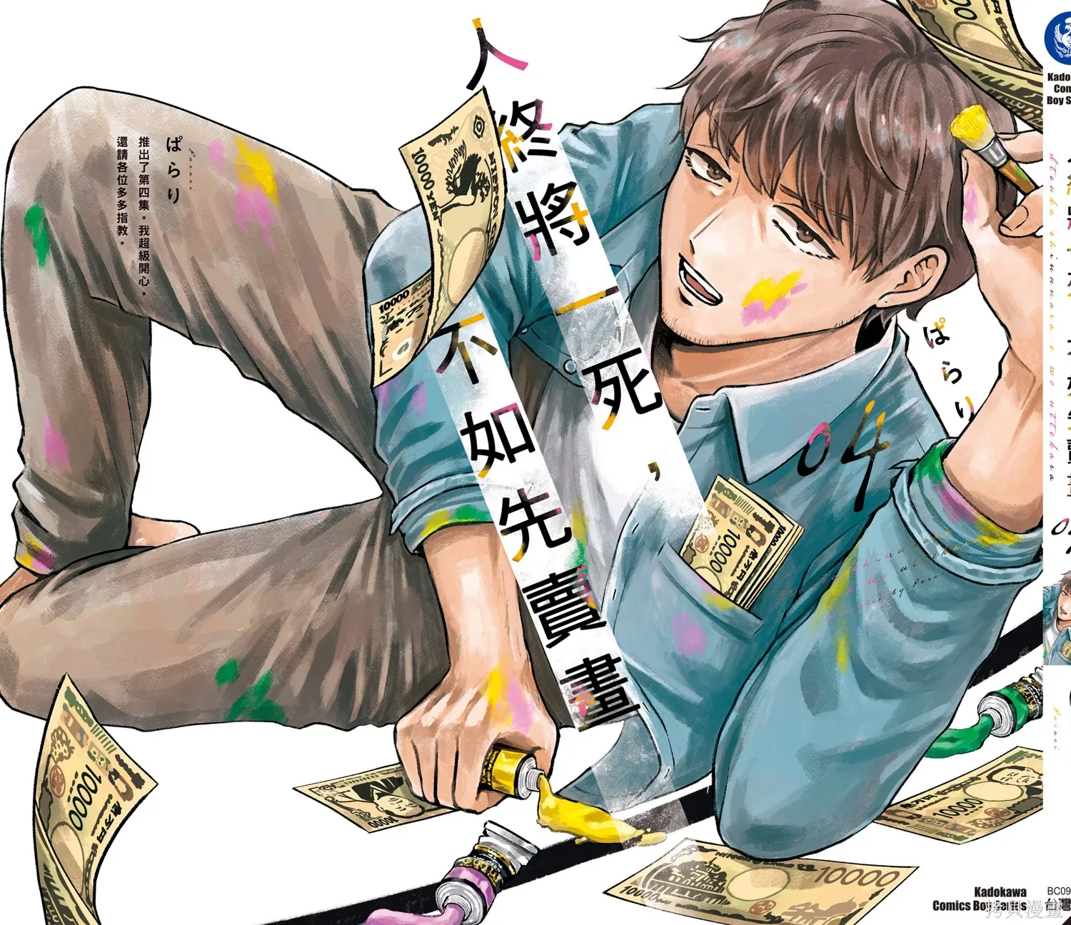 混吃等死不如賣畫,第04卷,第163张