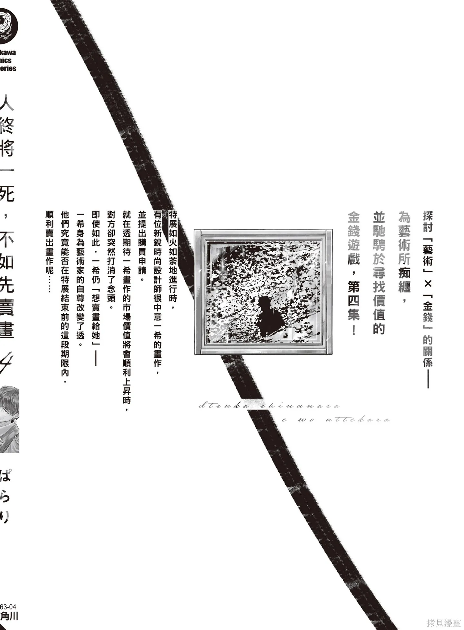 混吃等死不如賣畫,第04卷,第164张