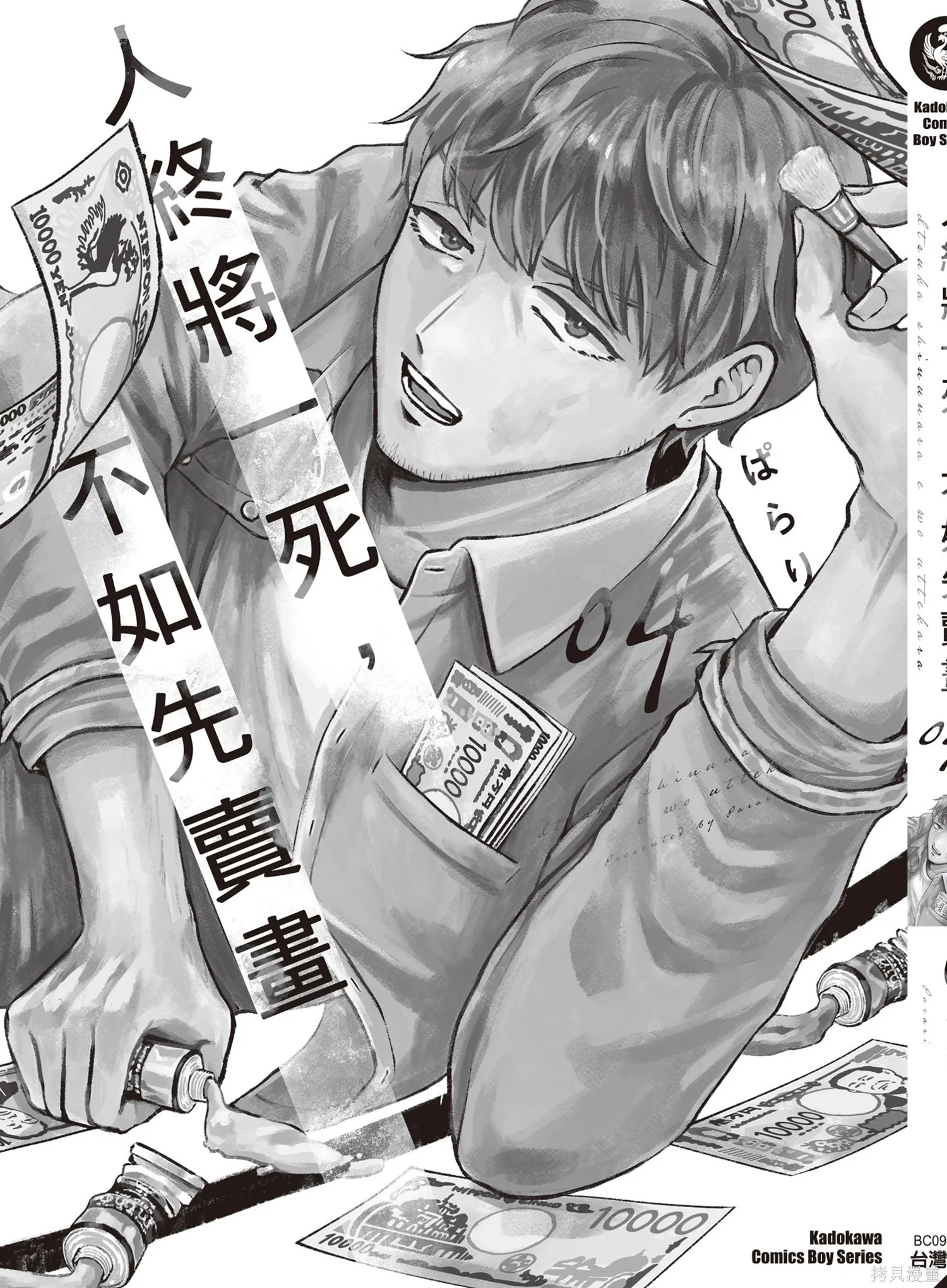 混吃等死不如賣畫,第04卷,第165张