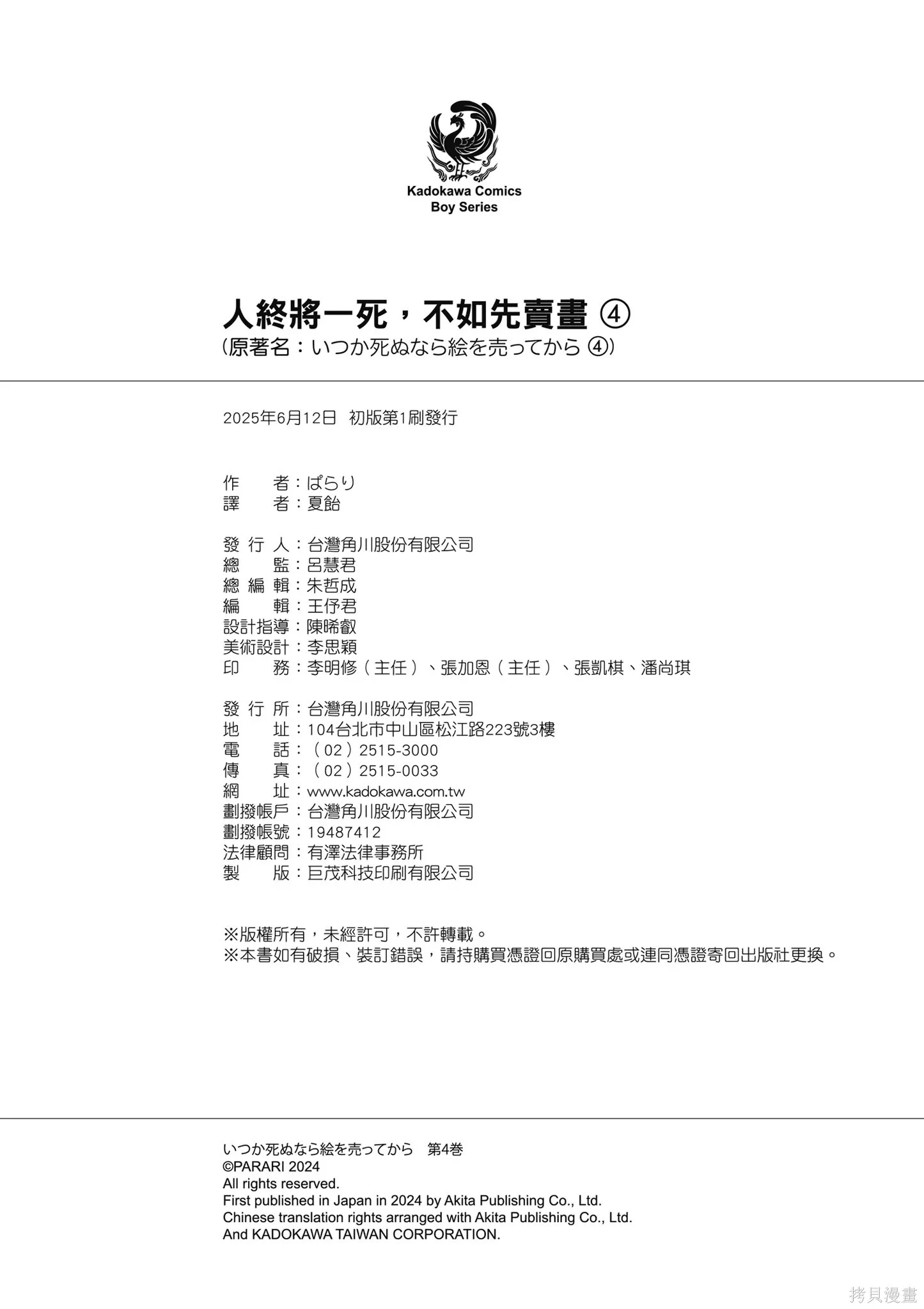 混吃等死不如賣畫,第04卷,第166张