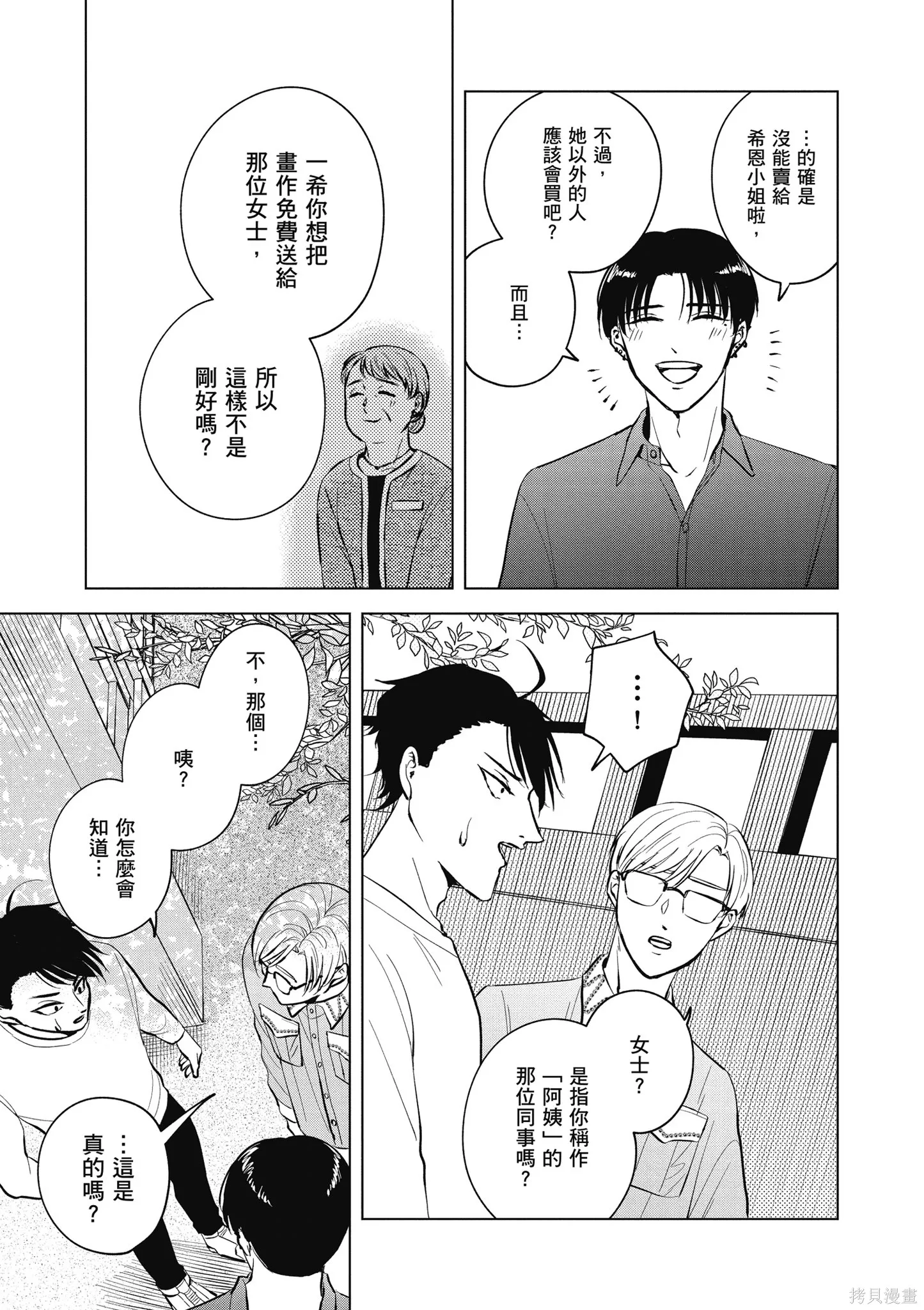混吃等死不如賣畫,第04卷,第17张