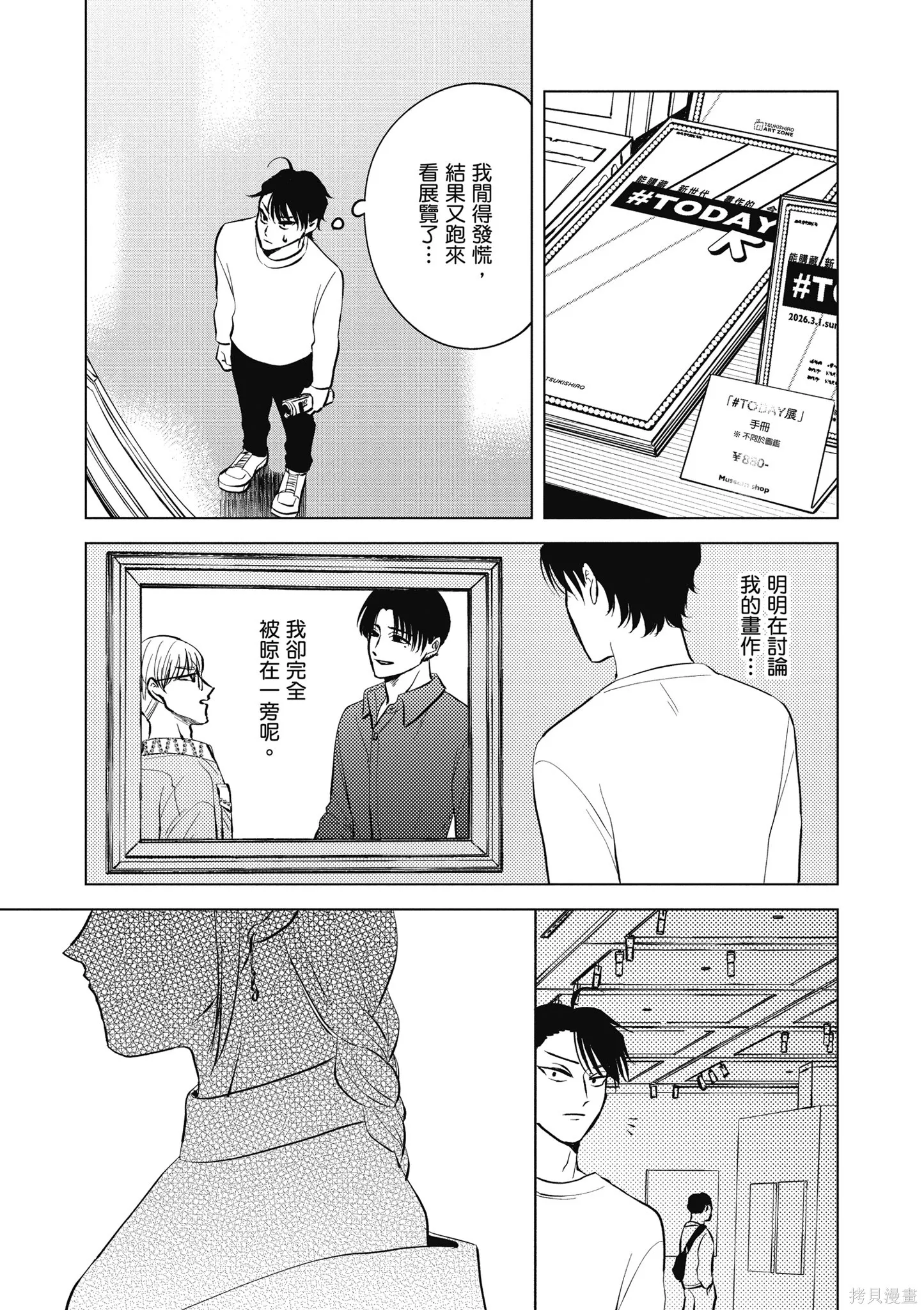 混吃等死不如賣畫,第04卷,第21张