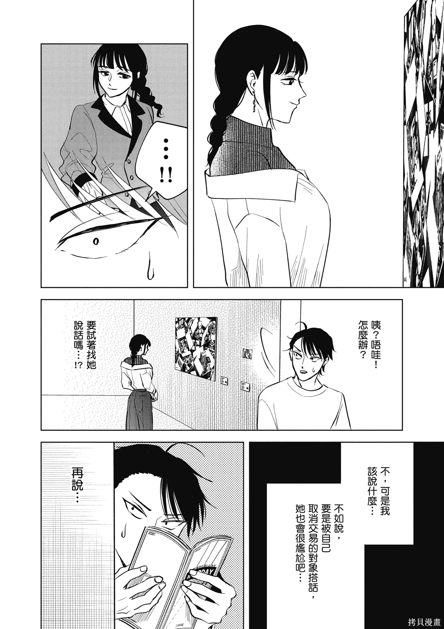 混吃等死不如賣畫,第04卷,第22张