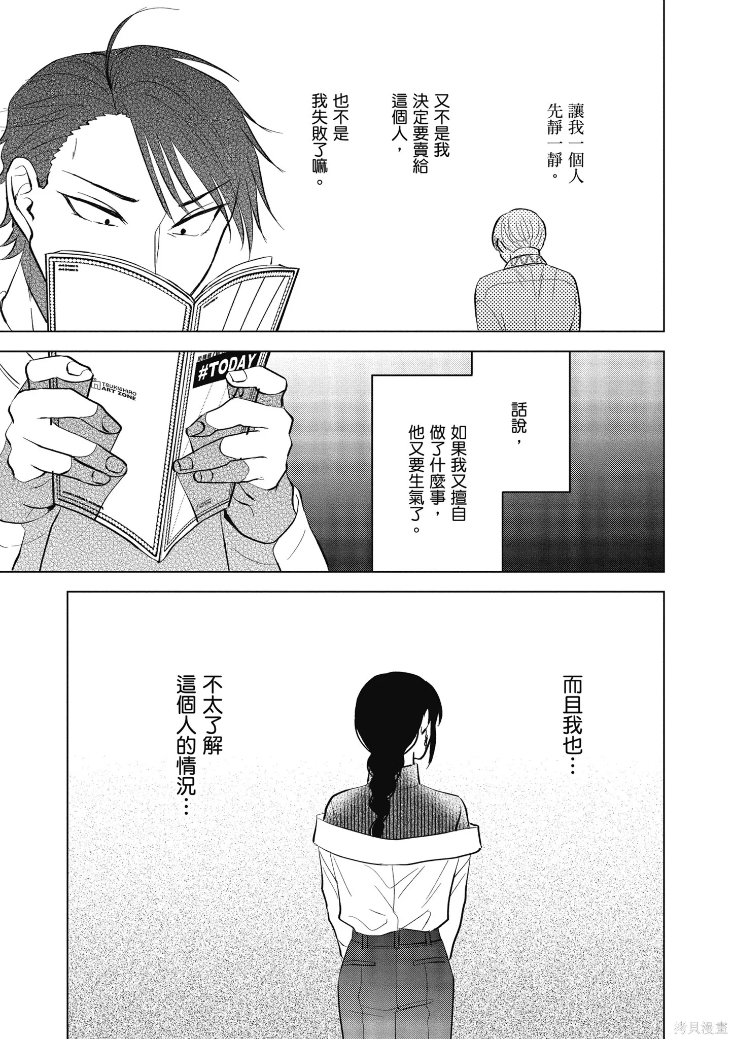混吃等死不如賣畫,第04卷,第23张