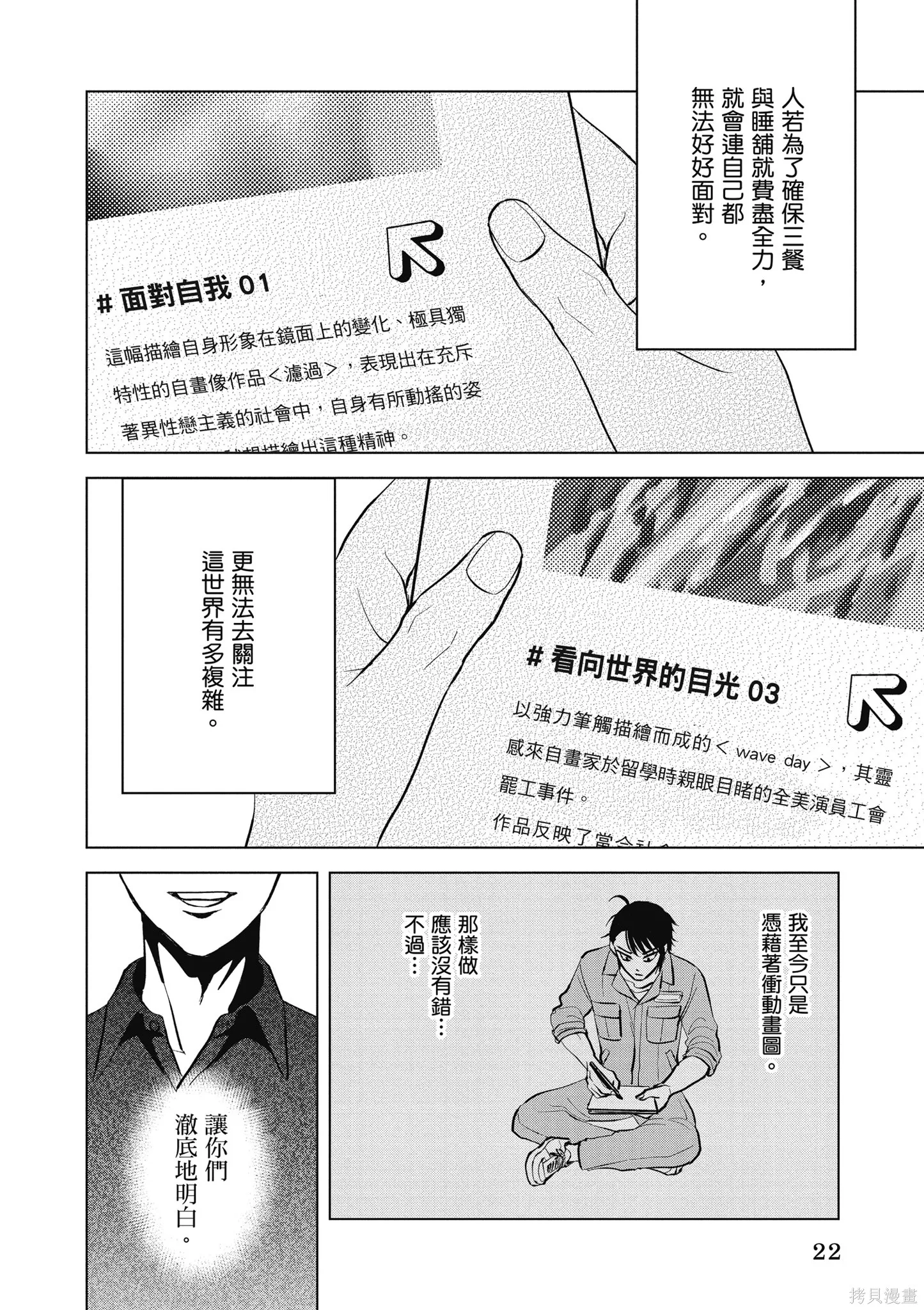混吃等死不如賣畫,第04卷,第24张