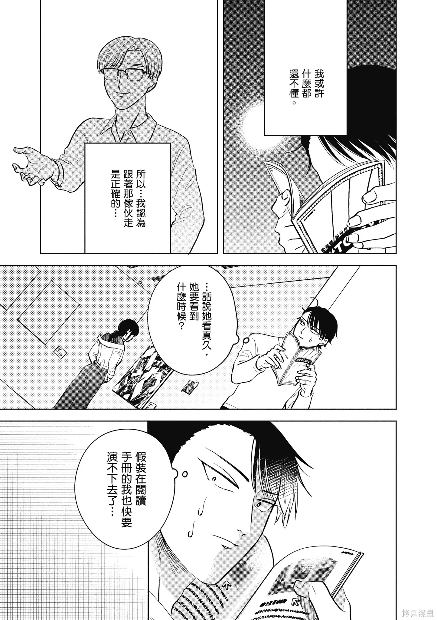 混吃等死不如賣畫,第04卷,第25张