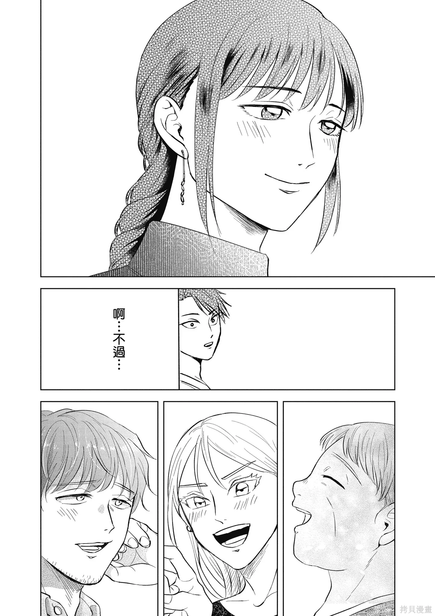 混吃等死不如賣畫,第04卷,第26张