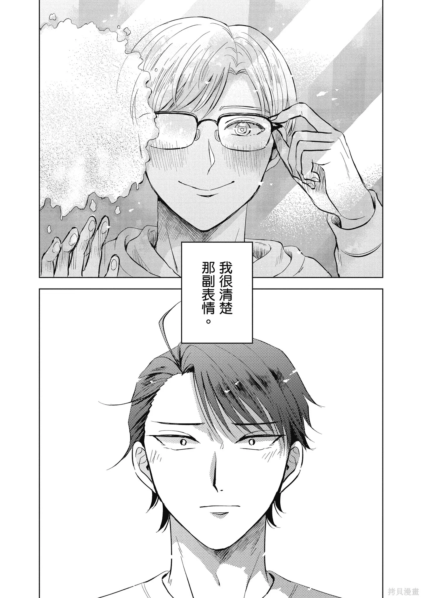 混吃等死不如賣畫,第04卷,第27张