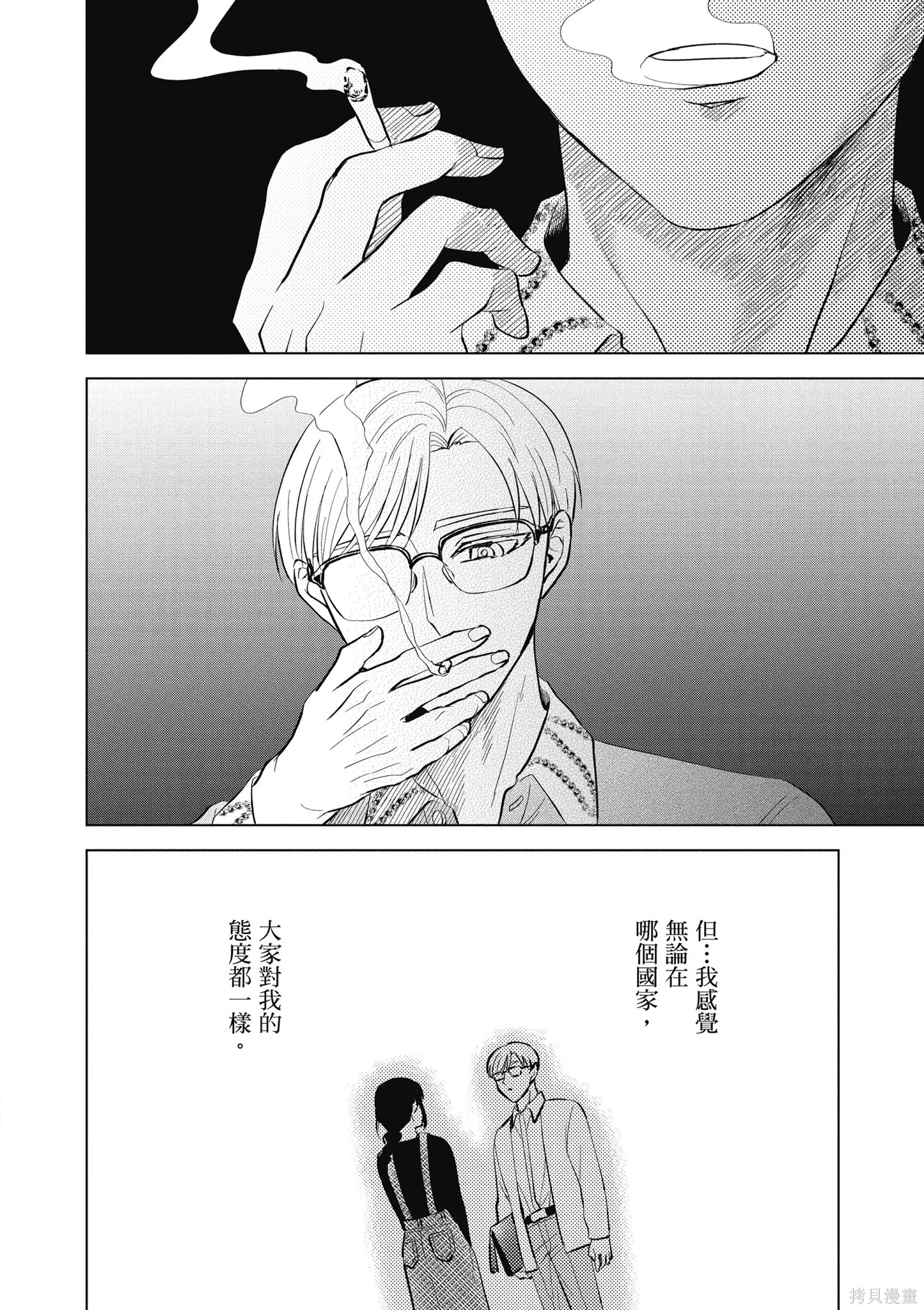 混吃等死不如賣畫,第04卷,第28张