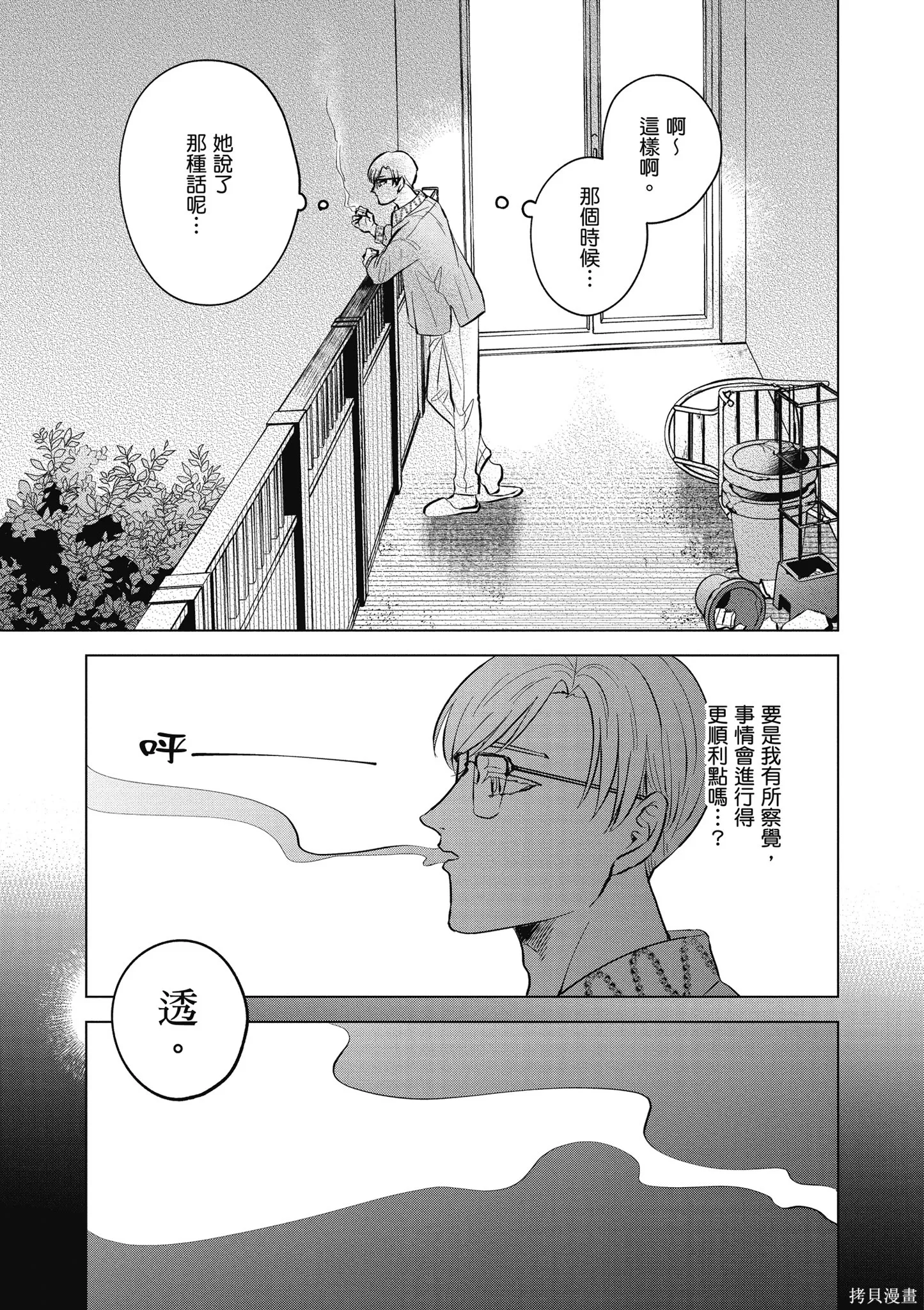 混吃等死不如賣畫,第04卷,第29张