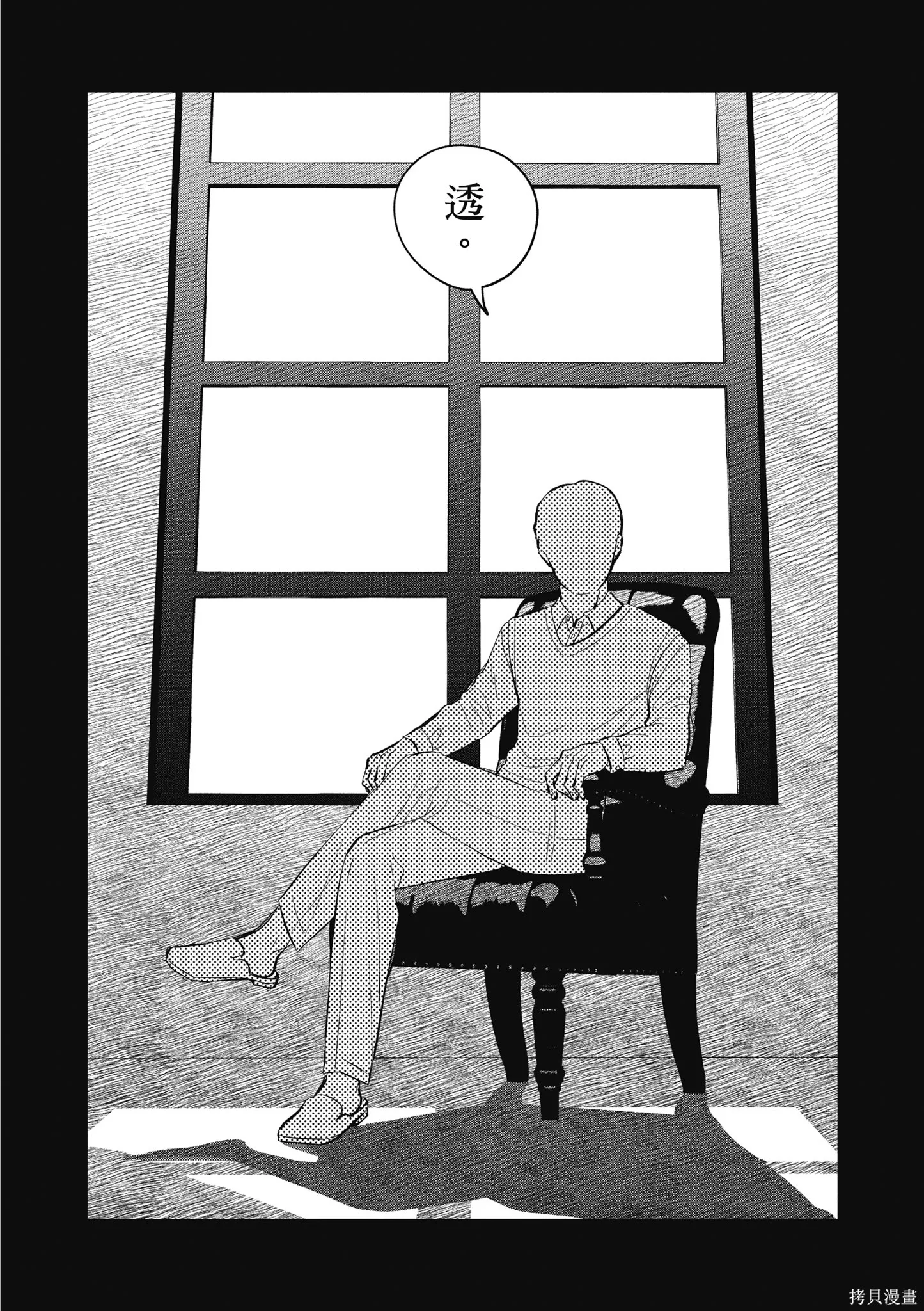 混吃等死不如賣畫,第04卷,第30张