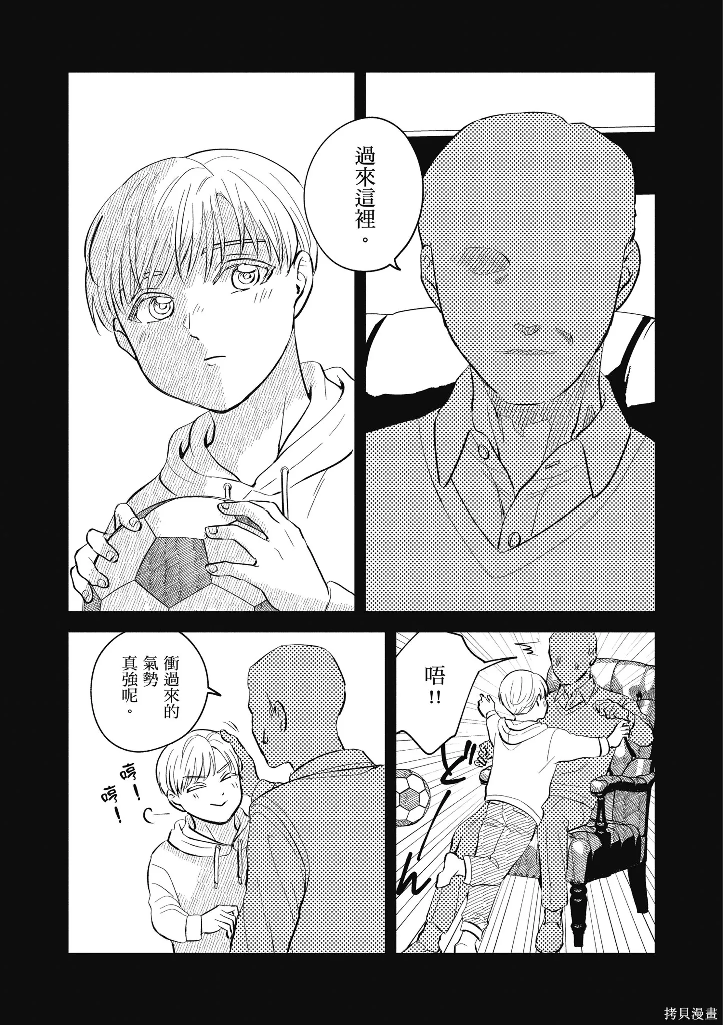 混吃等死不如賣畫,第04卷,第31张